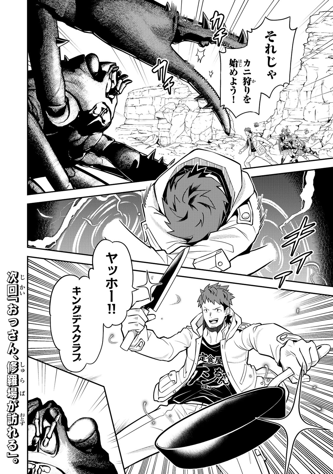 MUKASHI TOTTA KINEDUKA DE... TO IINAGARA MUSOU SURU TEISHOKUYA NO OSSAN, JITSU WA DENSETSU NO DUNGEON KOURYOKU SHA Chapter 4.1 page 22 - nihonkuni.com