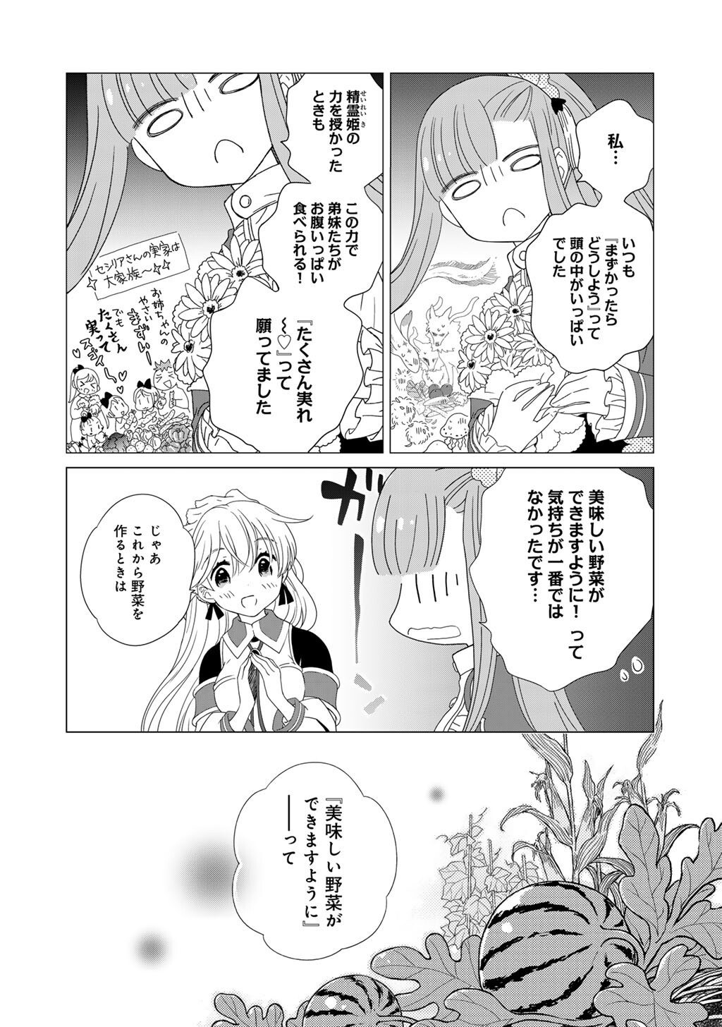 CHEAT DE KATEI SAIEN - TABUN WATASHI GA SEIREI HIME DAKEDO, HOKA NI NANORIDETA MONO GA IRU NO DE, KATEI SAIEN SHICHAIMASU Chapter 16 page 12 - nihonkuni.com