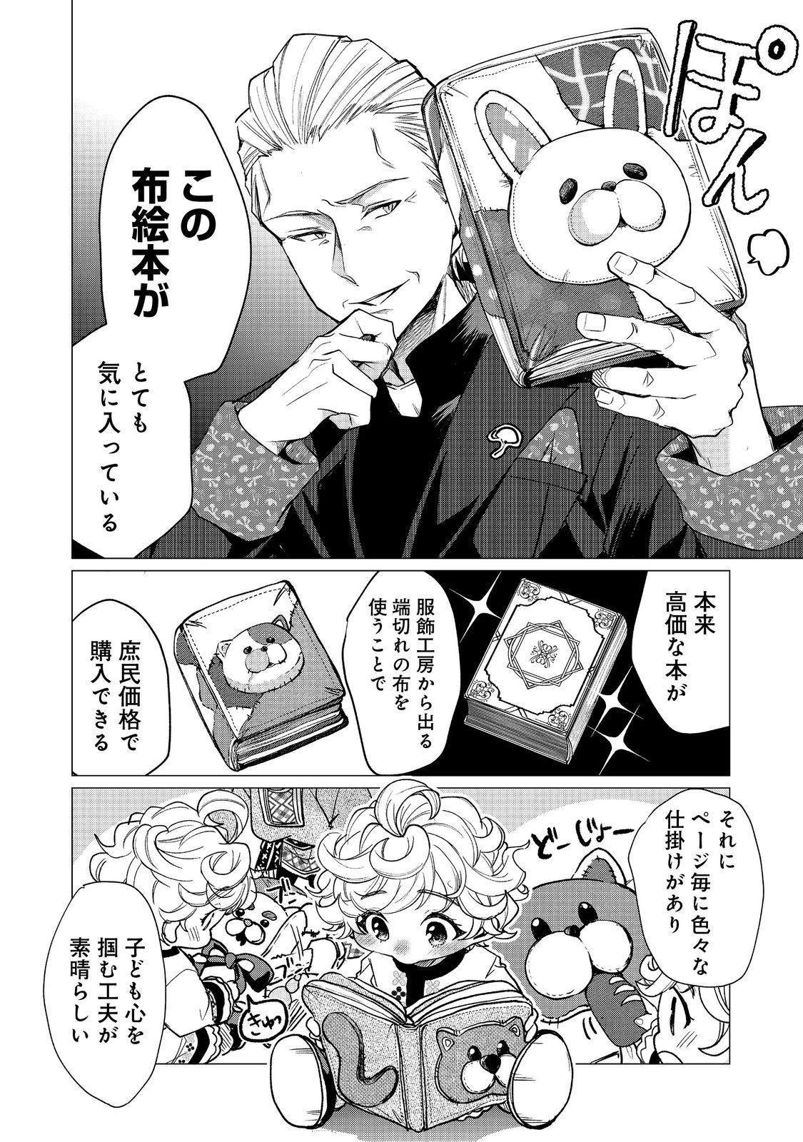 SOFUBO WO TAZUNETE IEDE KYOUDAI FUTARI TABI Chapter 4.1 page 11 - nihonkuni.com