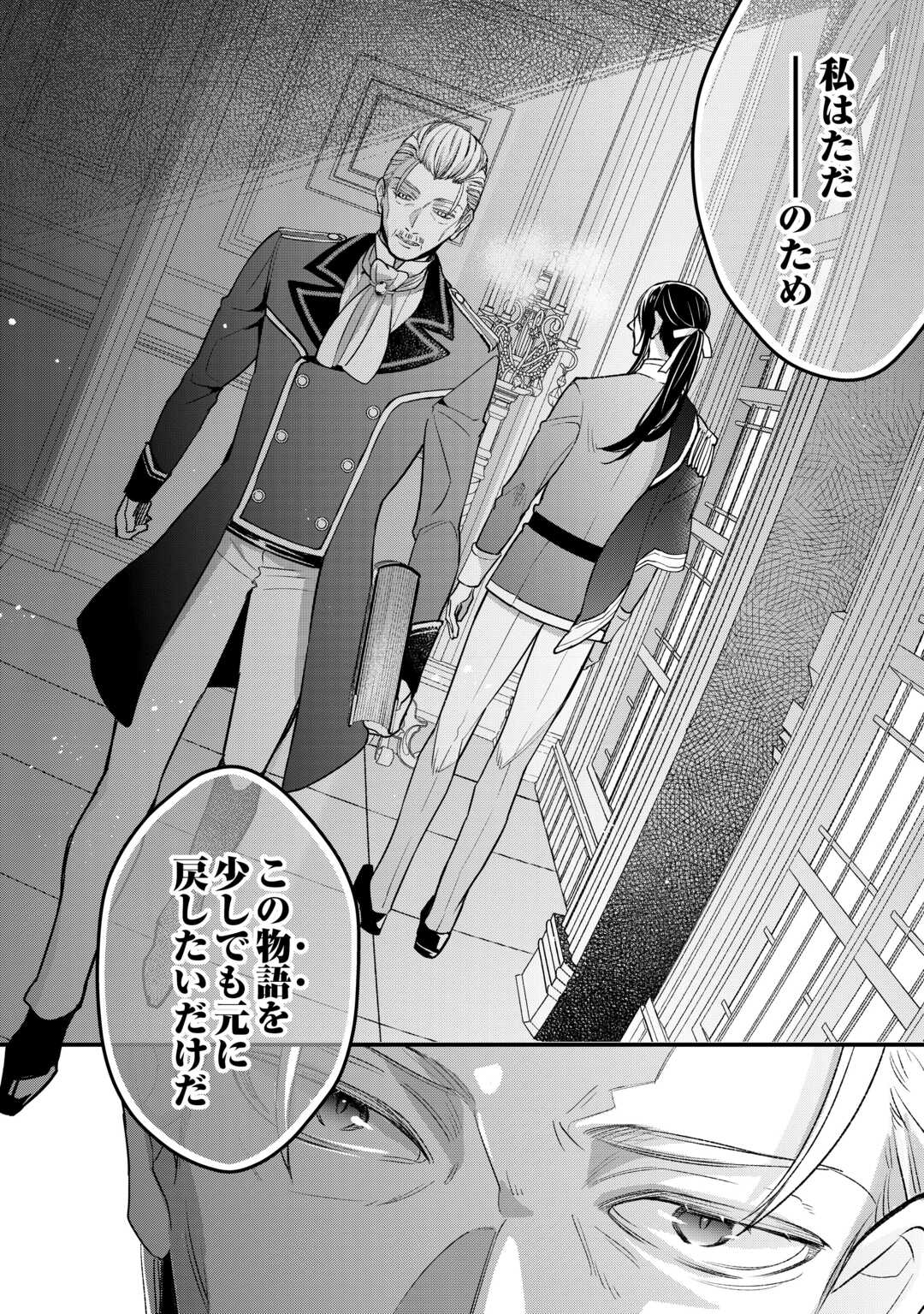 HONJITSU, ANATA WO AISURU NO WO YAMEMASU ~OUHI TO FURIN SHITA ANATA GA WARUI NO DESU YO?~ RAW Chapter 10 page 30 - nihonkuni.com