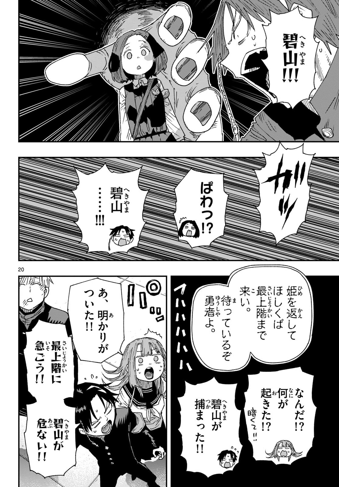 Read PARASHOPPERS Chapter 61 [High Quality / Full] - Page 20 - nicomanga.com