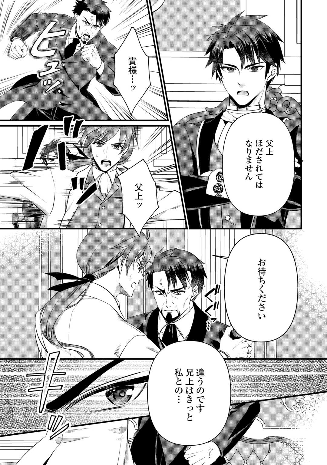 ANATA NO AI NADO IRIMASEN Chapter 19.1 - Page 7