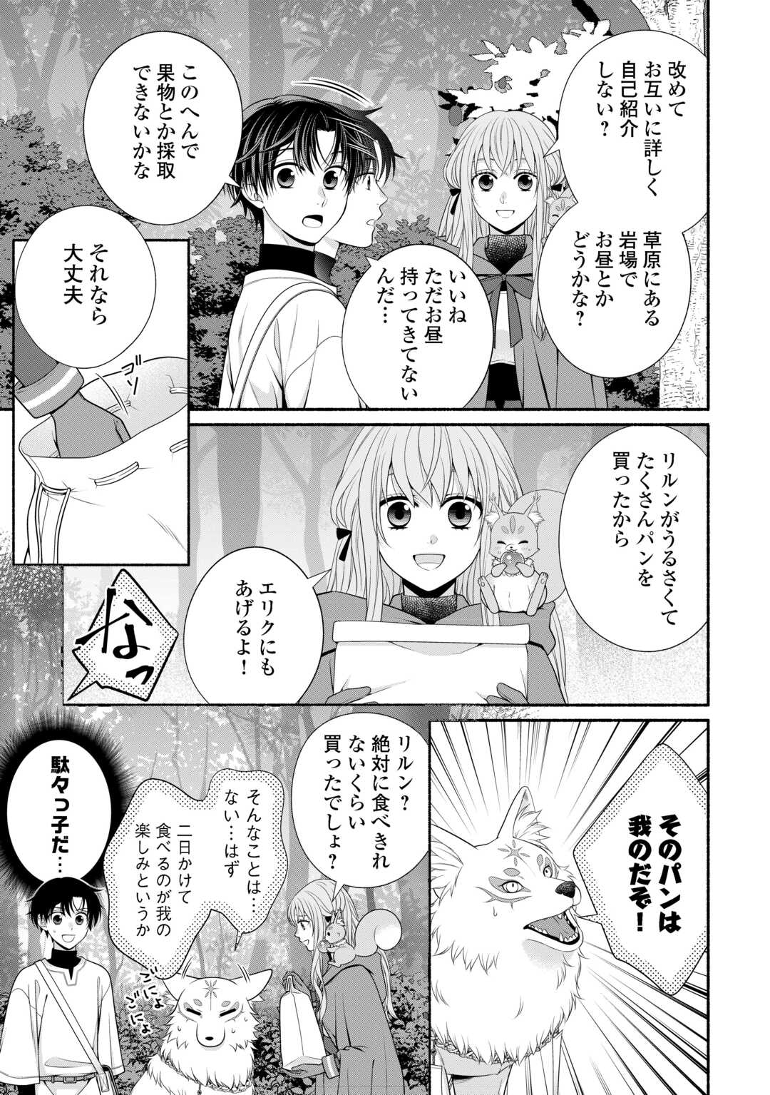 HAZURE SKILL MOCHI NO TENSAI RENKINJUTSU SHI Chapter 2 page 25 - nihonkuni.com