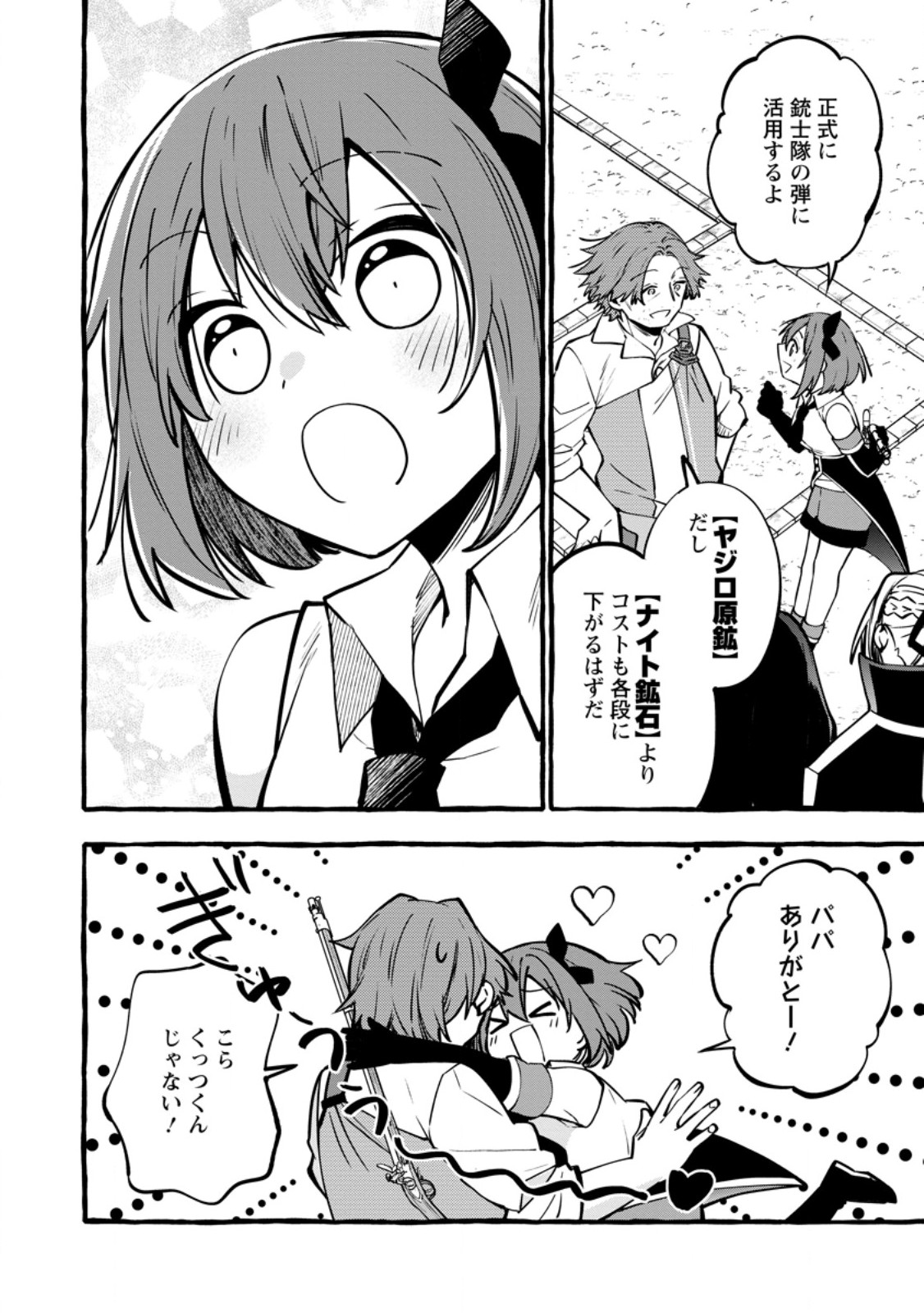 TSUIHO SARETA OSSAN TANYA SHI, NAZE KA DENSETSU NO DAIMEIKO NI NARU MUKASHI OMOCHA NO BUKI WO TSUKUTTEAGETA KODOMO TACHI GA ZENIN EIYU NI NATTEITA Chapter 23.1 page 6 - nihonkuni.com