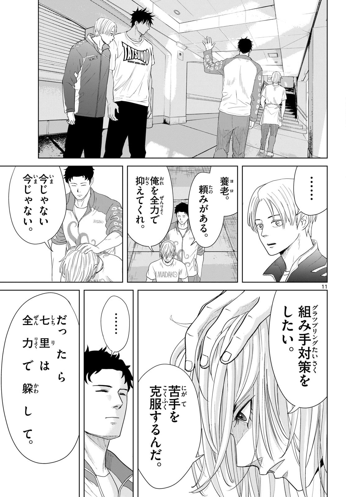 Read MIZUPOLO Chapter 101 [High Quality / Full] - Page 11 - nicomanga.com