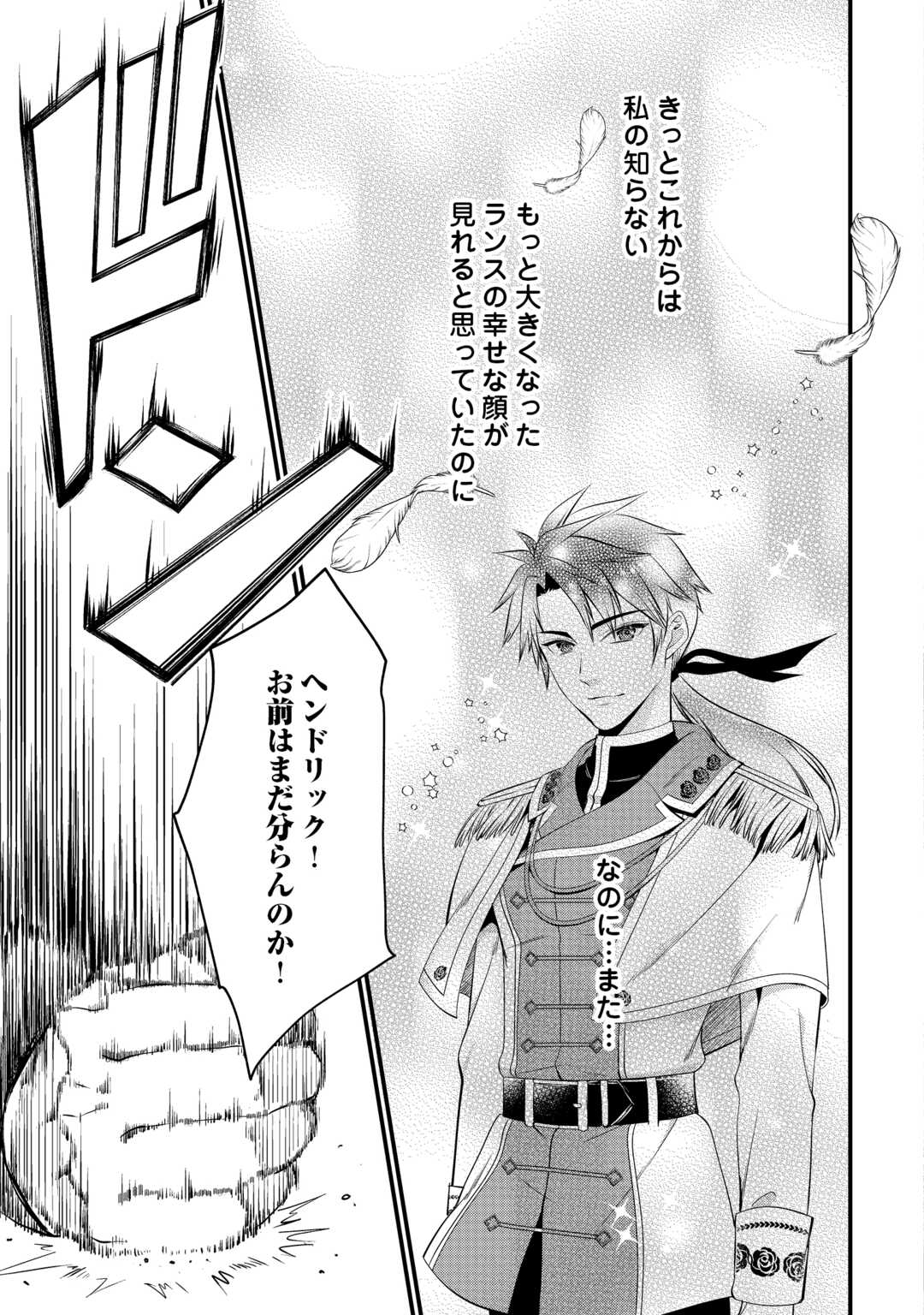 ANATA NO AI NADO IRIMASEN Chapter 19.1 - Page 3