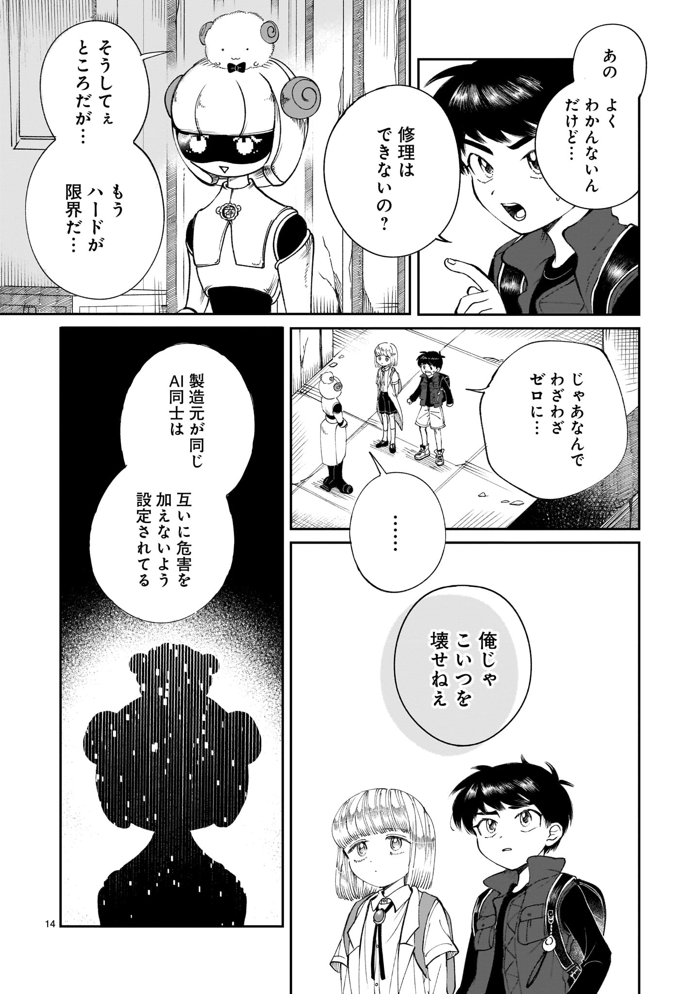 PROLOGUE WA SHUUMATSU DE Chapter 5 - Page 14