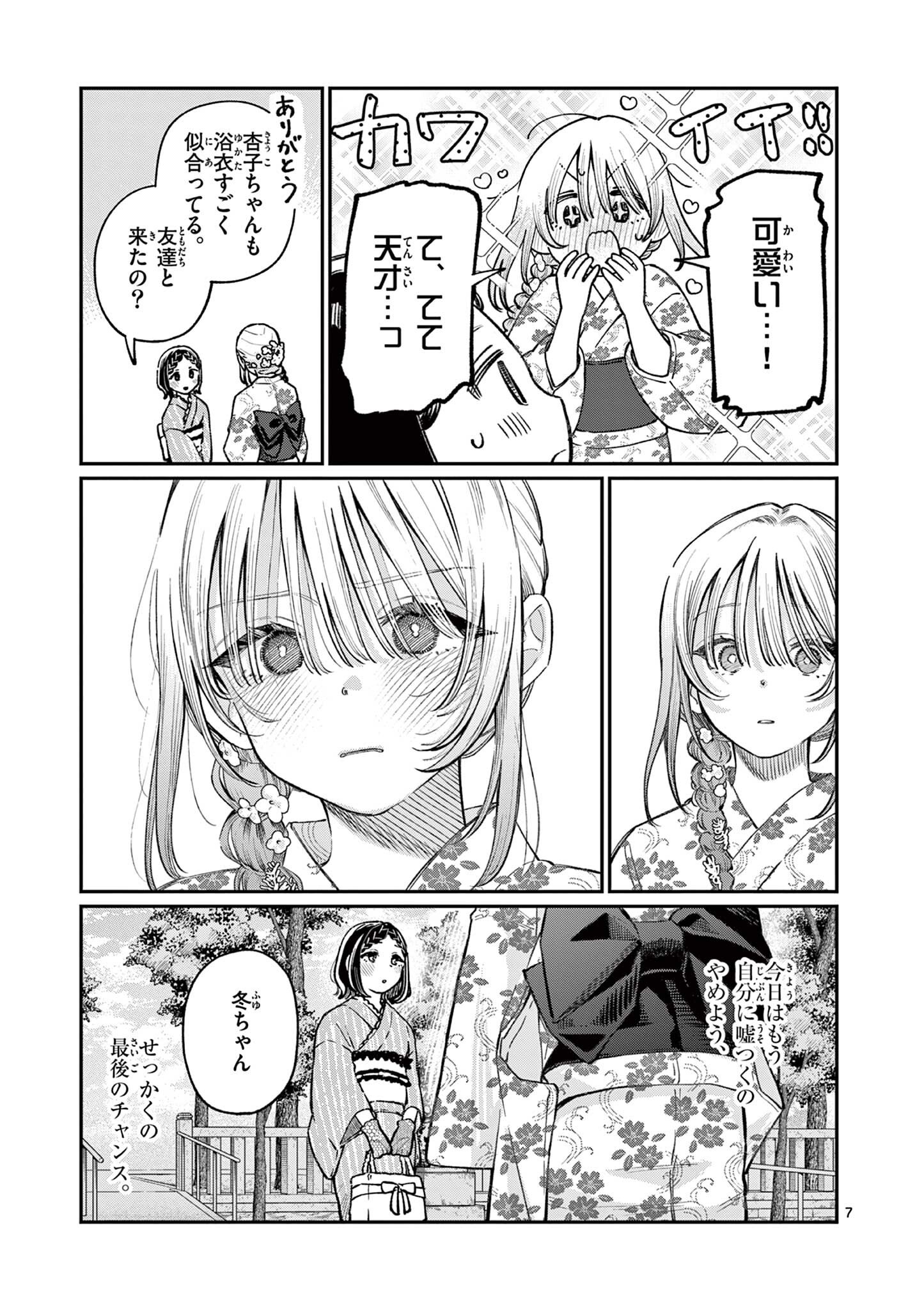 Read WAKABA SAN CHI NO AOI KOI Chapter 43 [High Quality / Full] - Page 7 - nicomanga.net