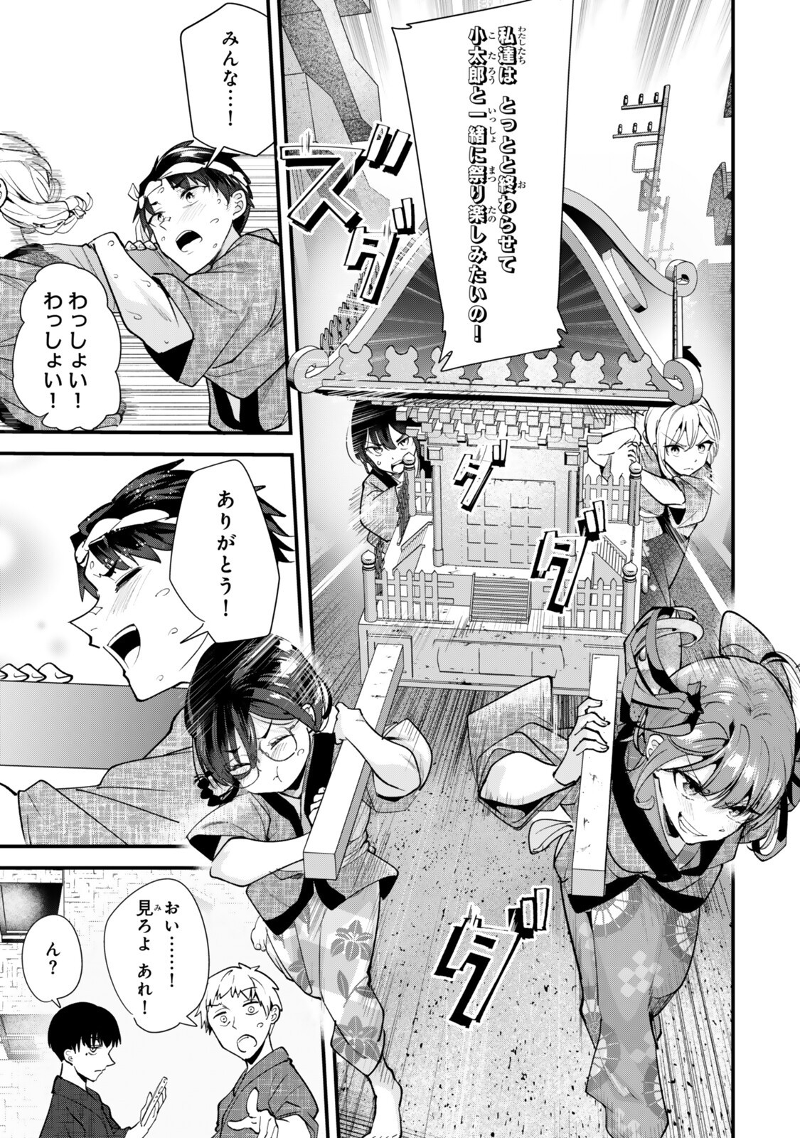 WHEN TRYING TO GET BACK AT THE HOMETOWN BULLIES, ANOTHER BATTLE BEGAN Chapter 78.2 page 7 - nihonkuni.com