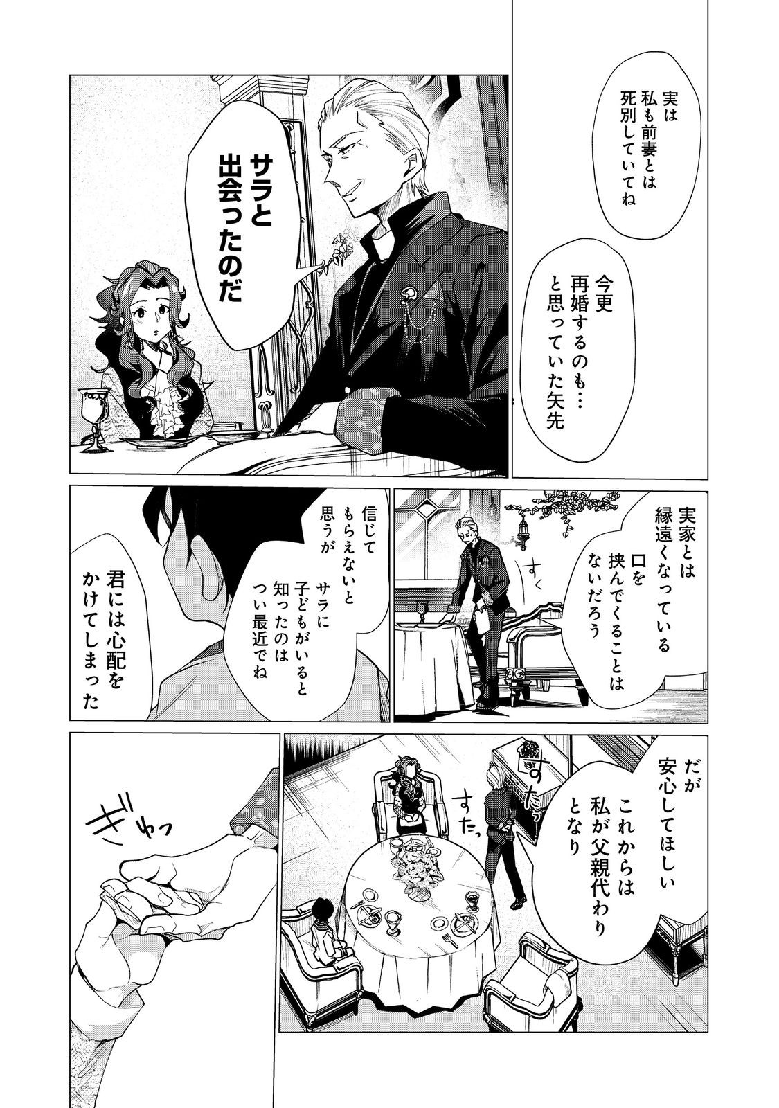 SOFUBO WO TAZUNETE IEDE KYOUDAI FUTARI TABI Chapter 4.1 page 5 - nihonkuni.com