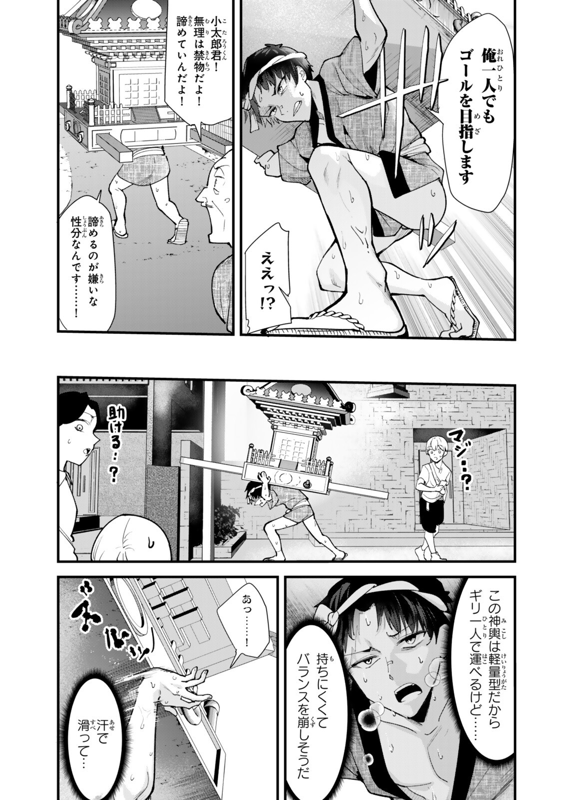 WHEN TRYING TO GET BACK AT THE HOMETOWN BULLIES, ANOTHER BATTLE BEGAN Chapter 78.2 page 5 - nihonkuni.com