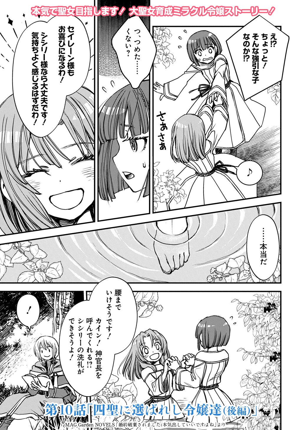 KONYAKU HAKI SAREMASHITA: HONKI DASHITE II DESU YO NE Chap 10.2 - Pic 1