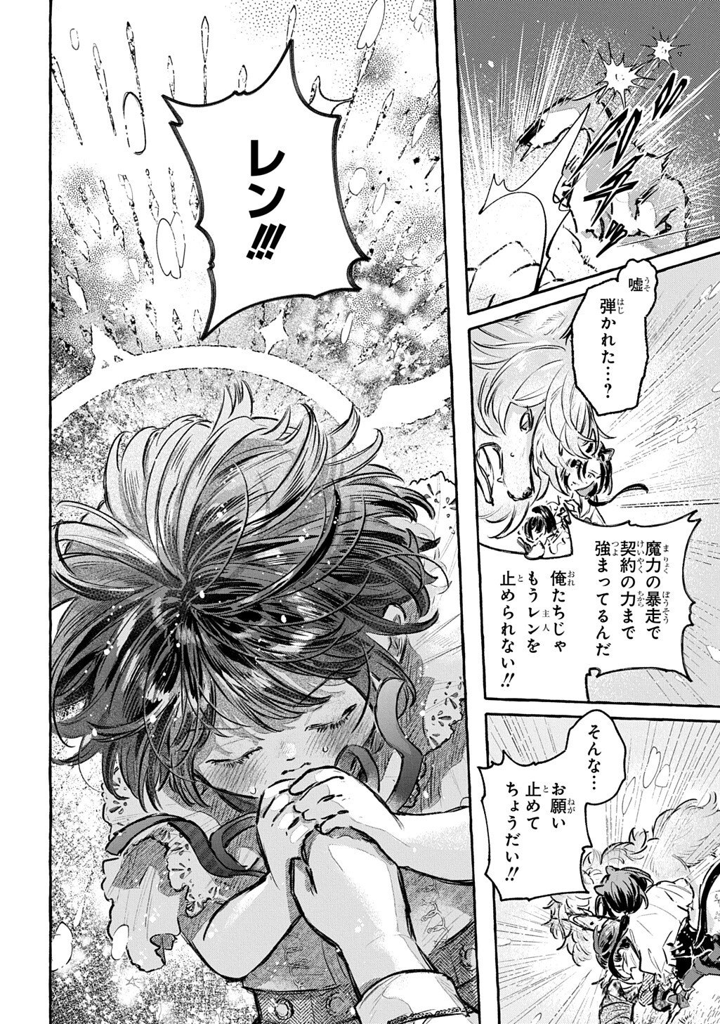 CHIBIKKO TENSEI NIKKICHOU - OTOMODACHI IPPAI TSUKURIMASHU! - RAW Chapter 11.2 page 17 - nihonkuni.com