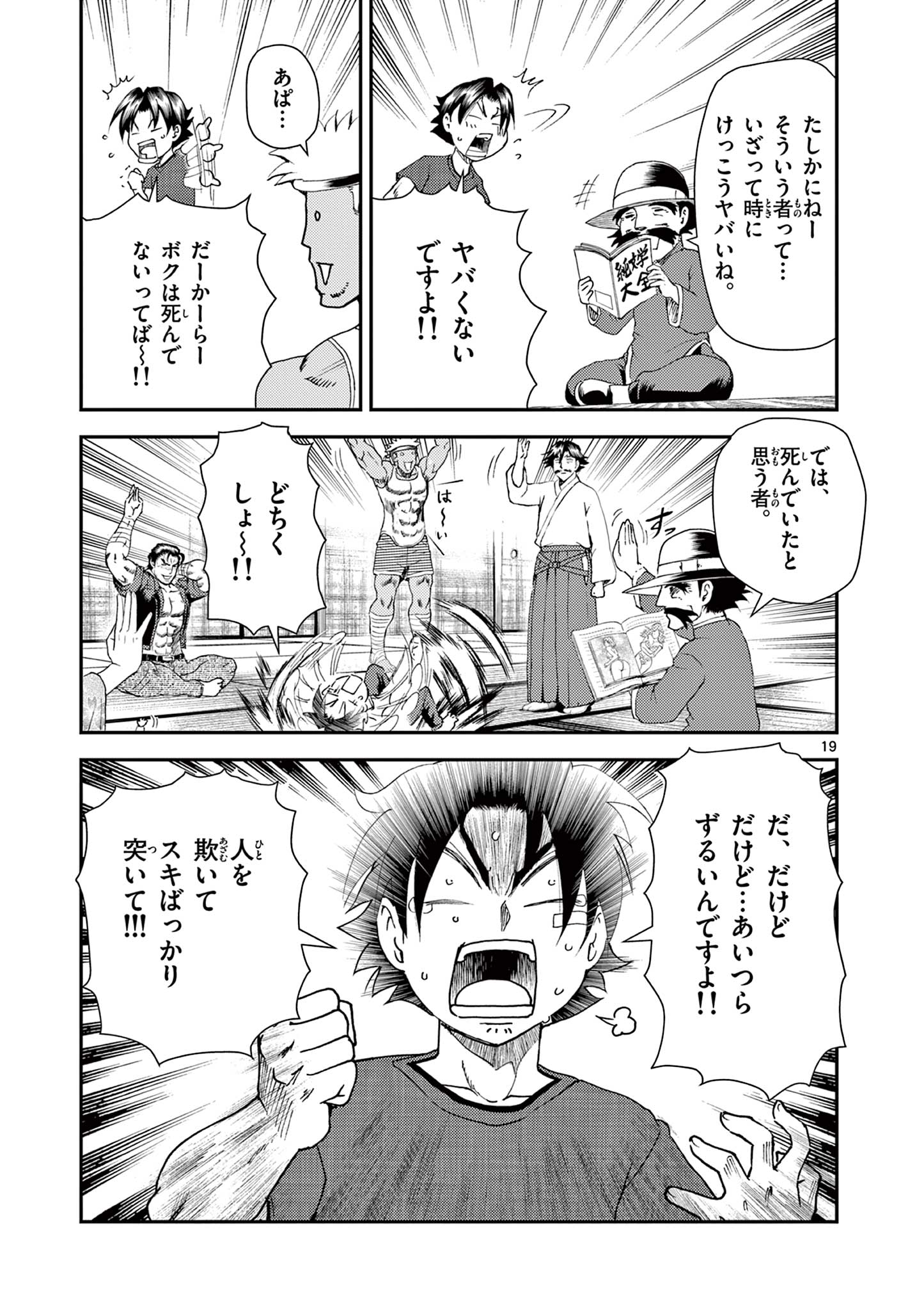 SHIJOU SAIKYOU NO DESHI KENICHI 2: TATSUJIN-HEN Chapter 6 page 19 - nihonkuni.com