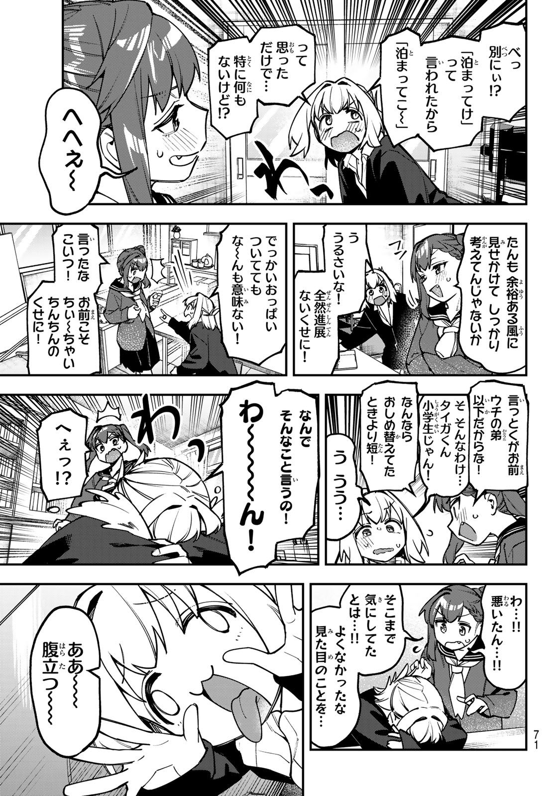 SEITOKAI NI MO ANA WA ARU! - RAW Chap 171 - Pic 3