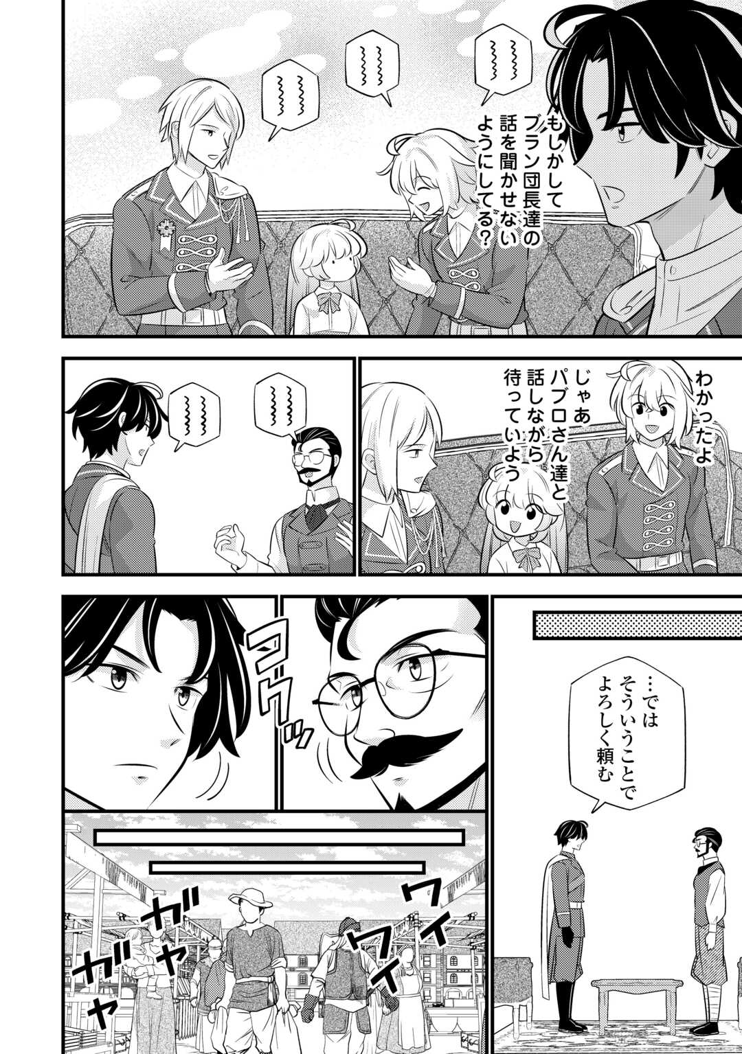 TENSEI YOUJO WA OWABI CHEAT DE ISEKAI GOINGUMA IU~EI Chapter 42 - Page 7