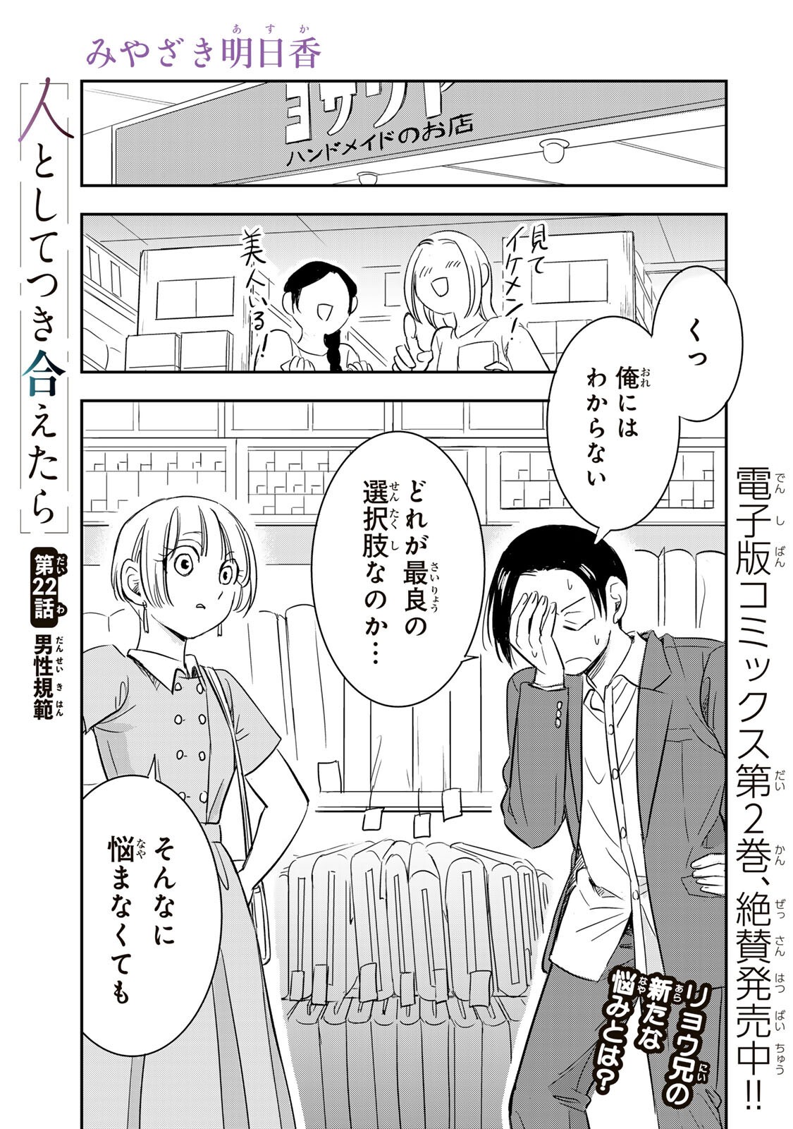 HITO TO SHITE TSUKIAETARA Chapter 22 page 1 - nihonkuni.com