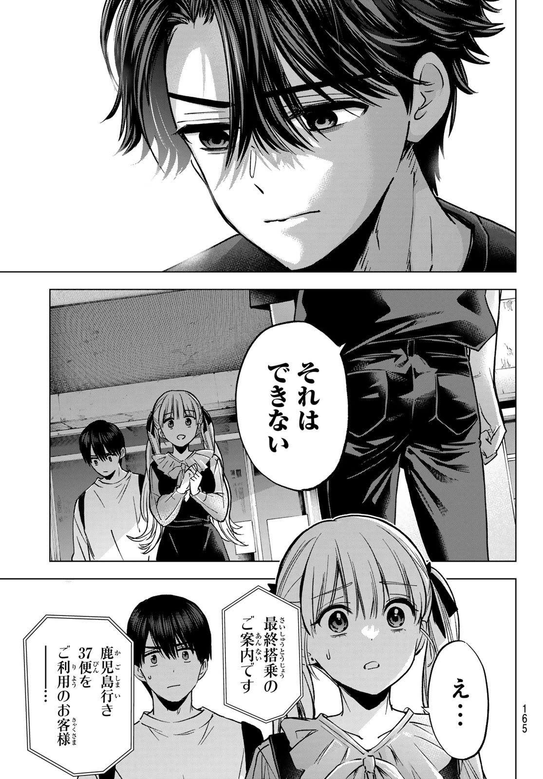 Read KAKKOU NO IINAZUKE - RAW Chapter 294 [High Quality / Full] - Page 17 - nicomanga.net