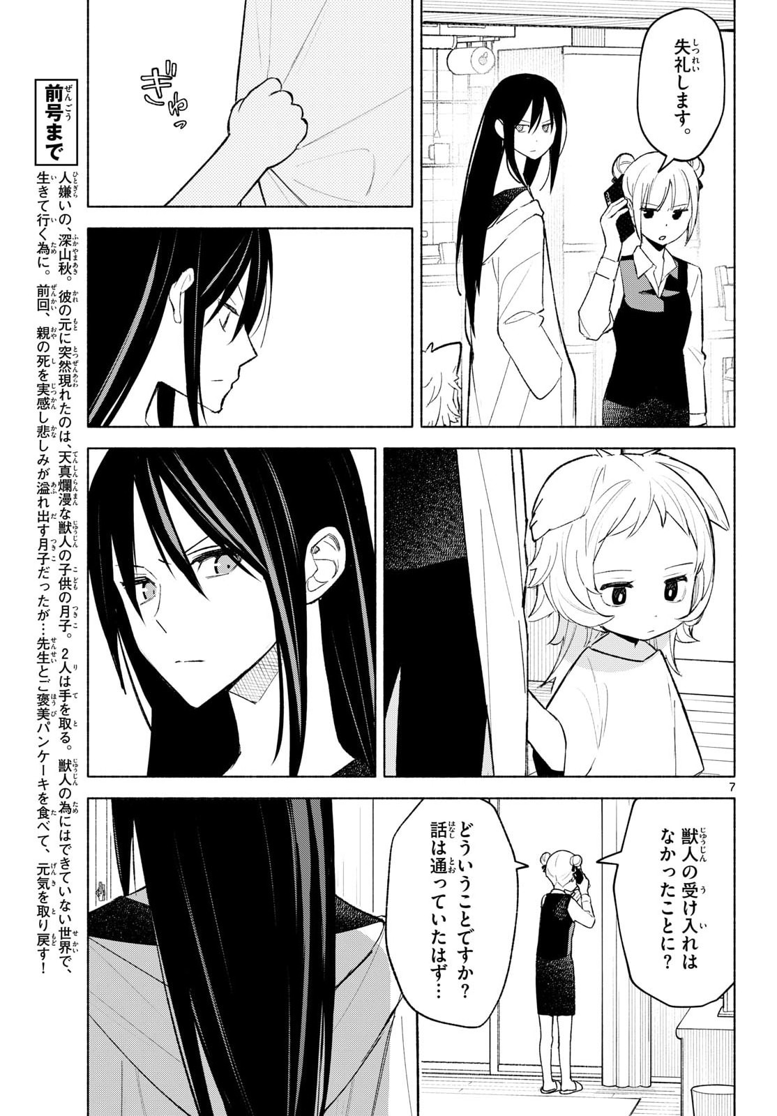 Read SHIPPO TO GEKIRIN Chapter 4 [High Quality / Full] - Page 7 - nicomanga.com