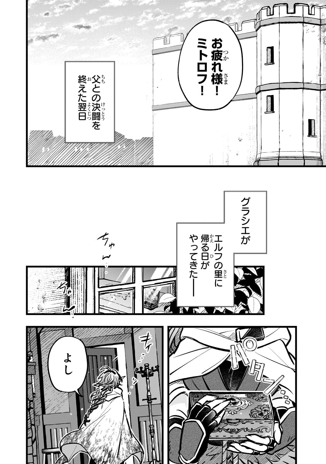 FUTOCCHO KIZOKU WA MEIKYUU DE WALTZ WO ODORU Chap 20.1 - Pic 10