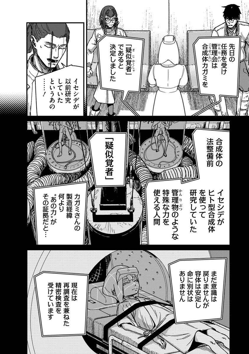 Read TENGAI NO VAULT Chapter 6 [High Quality / Full] - Page 8 - nicomanga.com