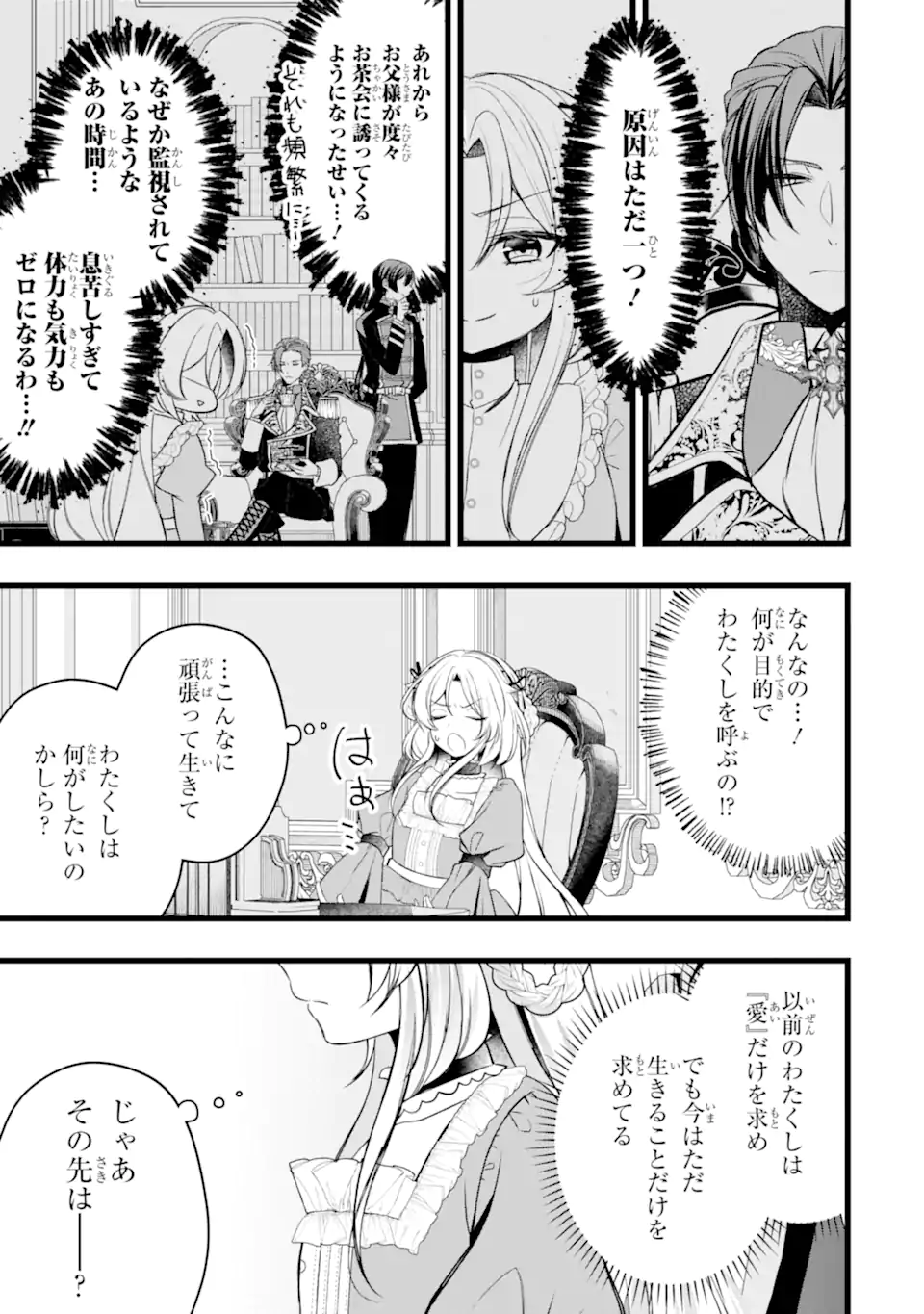 AKU NO KOUJO WA MOU DARE MO KOROSANAI Chap 11.3 - Pic 7