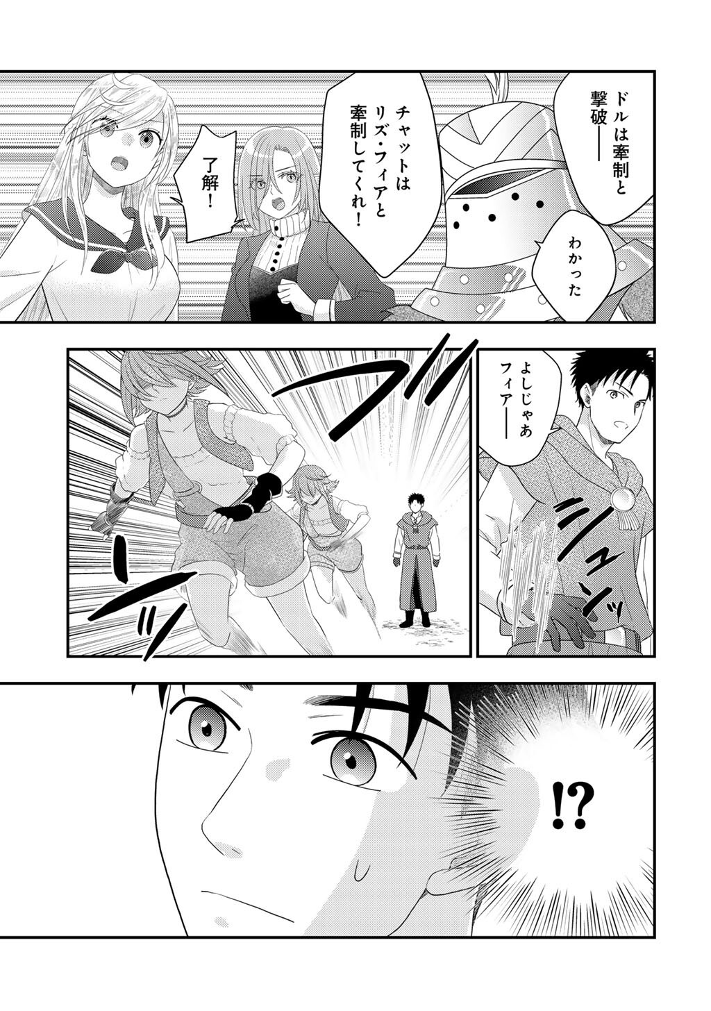 ISEKAI NI KITA MITAI DAKEDO IKAGA SUREBA YOI NO DAROU - SHACHIKU SE NO MY PAGE BOUKENKI Chap 41 - Pic 3