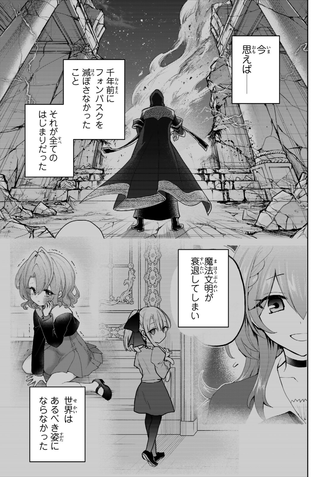NISHUUME CHEAT NO TENSEI MADOUSHI (MANGA) - RAW Chapter 35.4 page 3 - nihonkuni.com