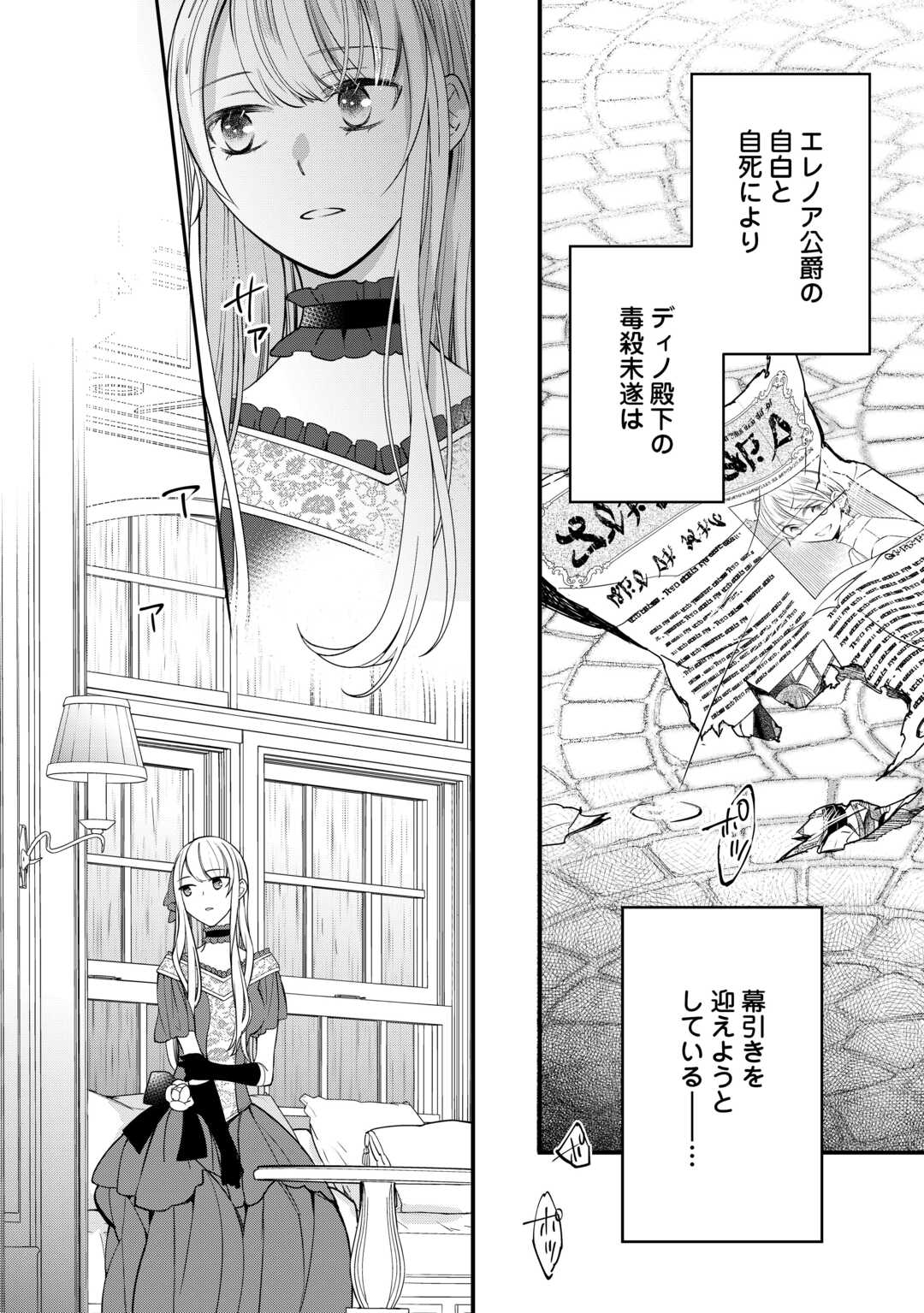 HONJITSU, ANATA WO AISURU NO WO YAMEMASU ~OUHI TO FURIN SHITA ANATA GA WARUI NO DESU YO?~ RAW Chapter 10 page 2 - nihonkuni.com