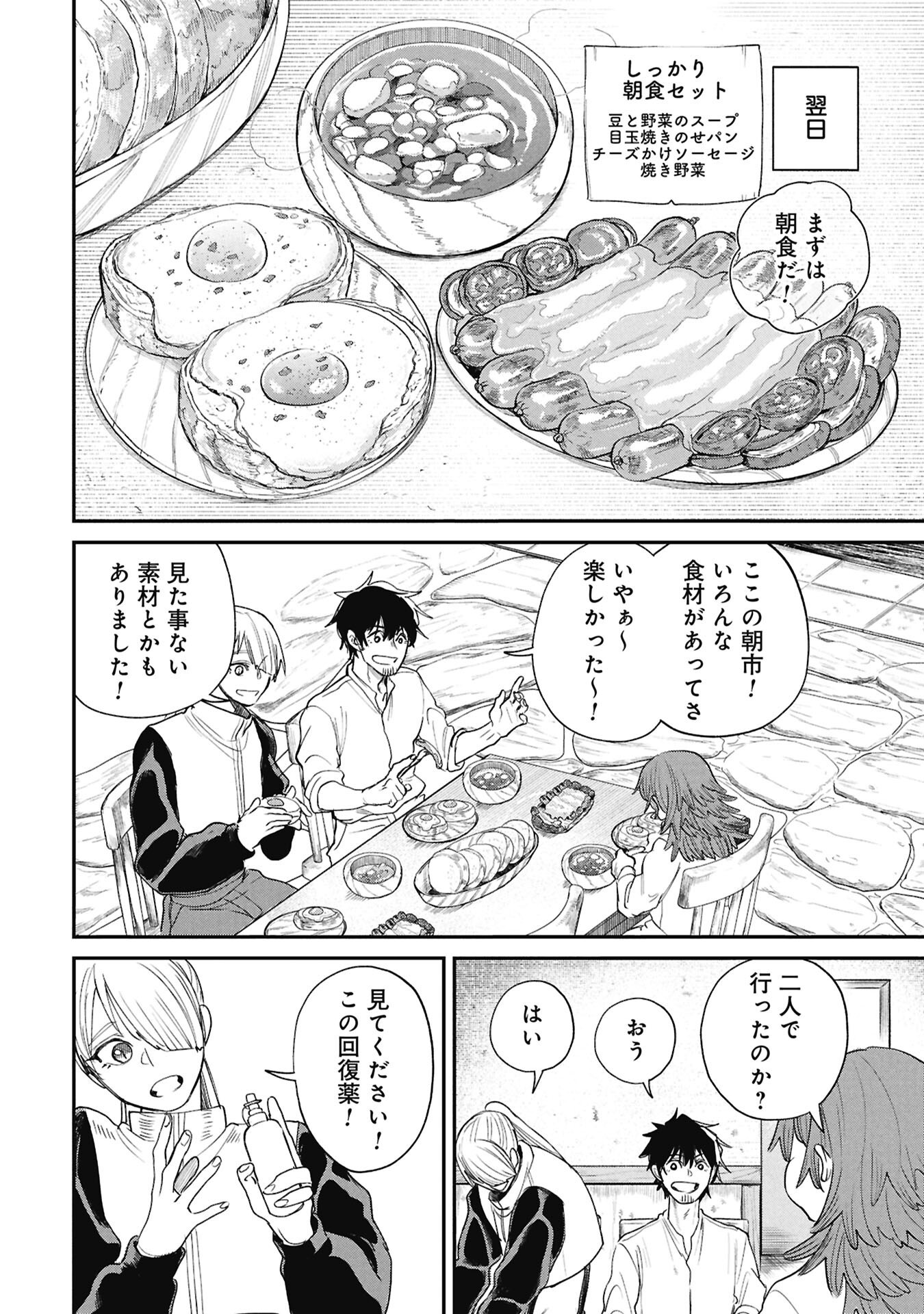 Read SHITAI KATSUGI NO NEMU Chapter 12.2 [High Quality / Full] - Page 1 - nicomanga.net