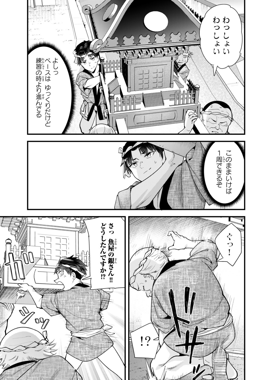 WHEN TRYING TO GET BACK AT THE HOMETOWN BULLIES, ANOTHER BATTLE BEGAN Chapter 78.2 page 1 - nihonkuni.com