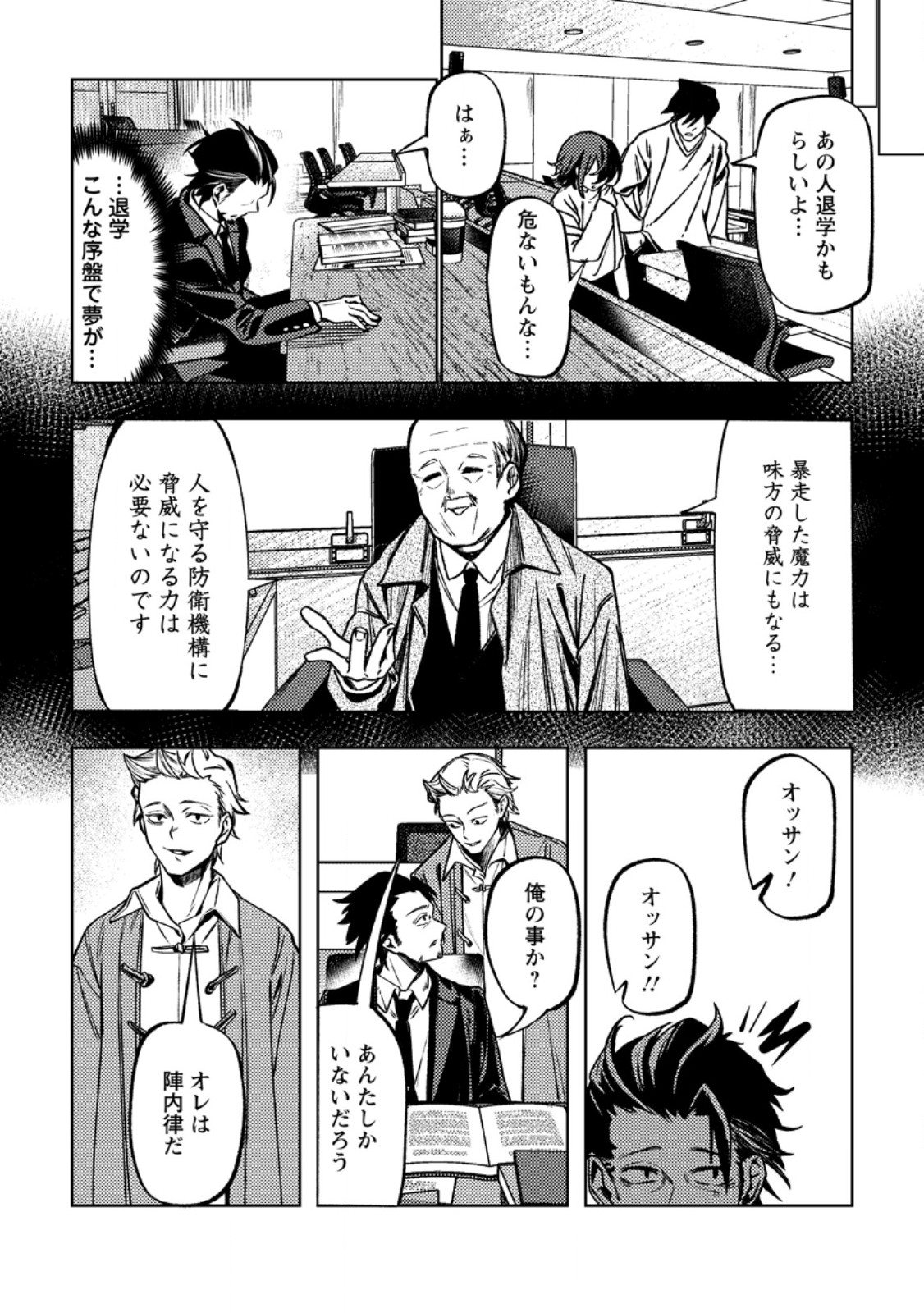 HIMOTE SALARYMAN 40 SAI NO TANJOUBI NI TOTSUZEN DAIMADOUSHI NI KAKUSEI SURU #HANAOKA SHUUTAROU 40 SAI DOKUSHIN KANOJO NASHI GA SEKAI TREND 1 I Chapter 2.3 page 2 - nihonkuni.com