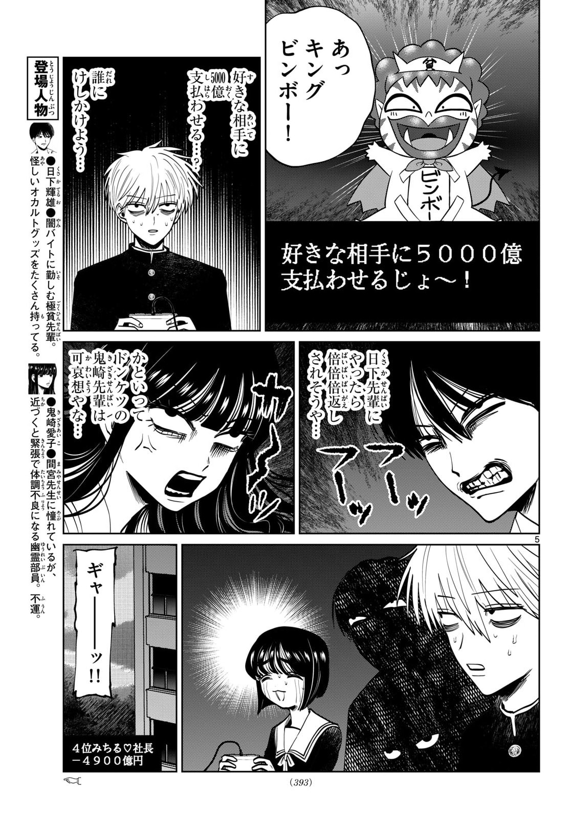 Read UTSURA NAIN DESU Chapter 97 [High Quality / Full] - Page 5 - nicomanga.net