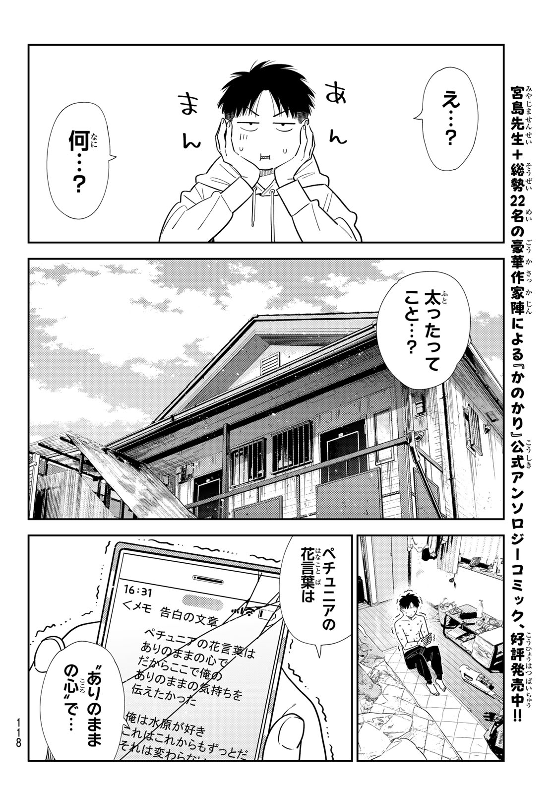 KANOJO, OKARISHIMASU - RAW Chapter 423 page 16 - nihonkuni.com
