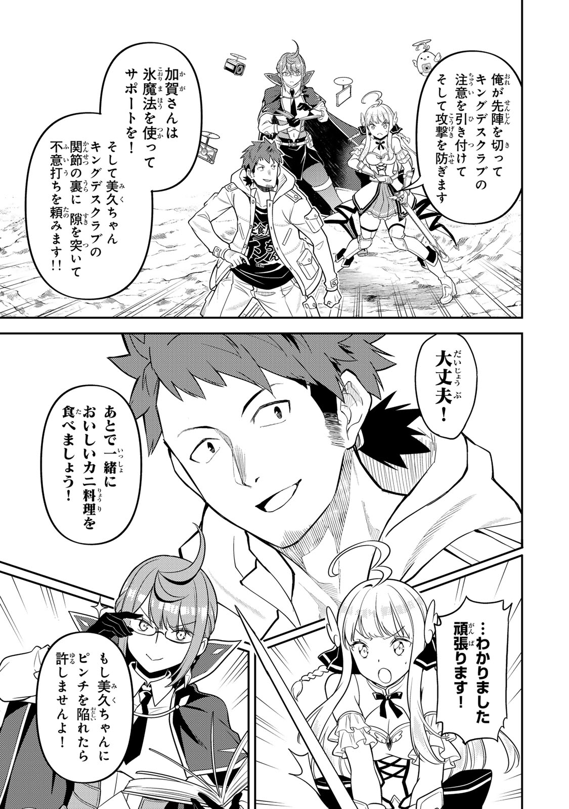 MUKASHI TOTTA KINEDUKA DE... TO IINAGARA MUSOU SURU TEISHOKUYA NO OSSAN, JITSU WA DENSETSU NO DUNGEON KOURYOKU SHA Chapter 4.1 page 21 - nihonkuni.com