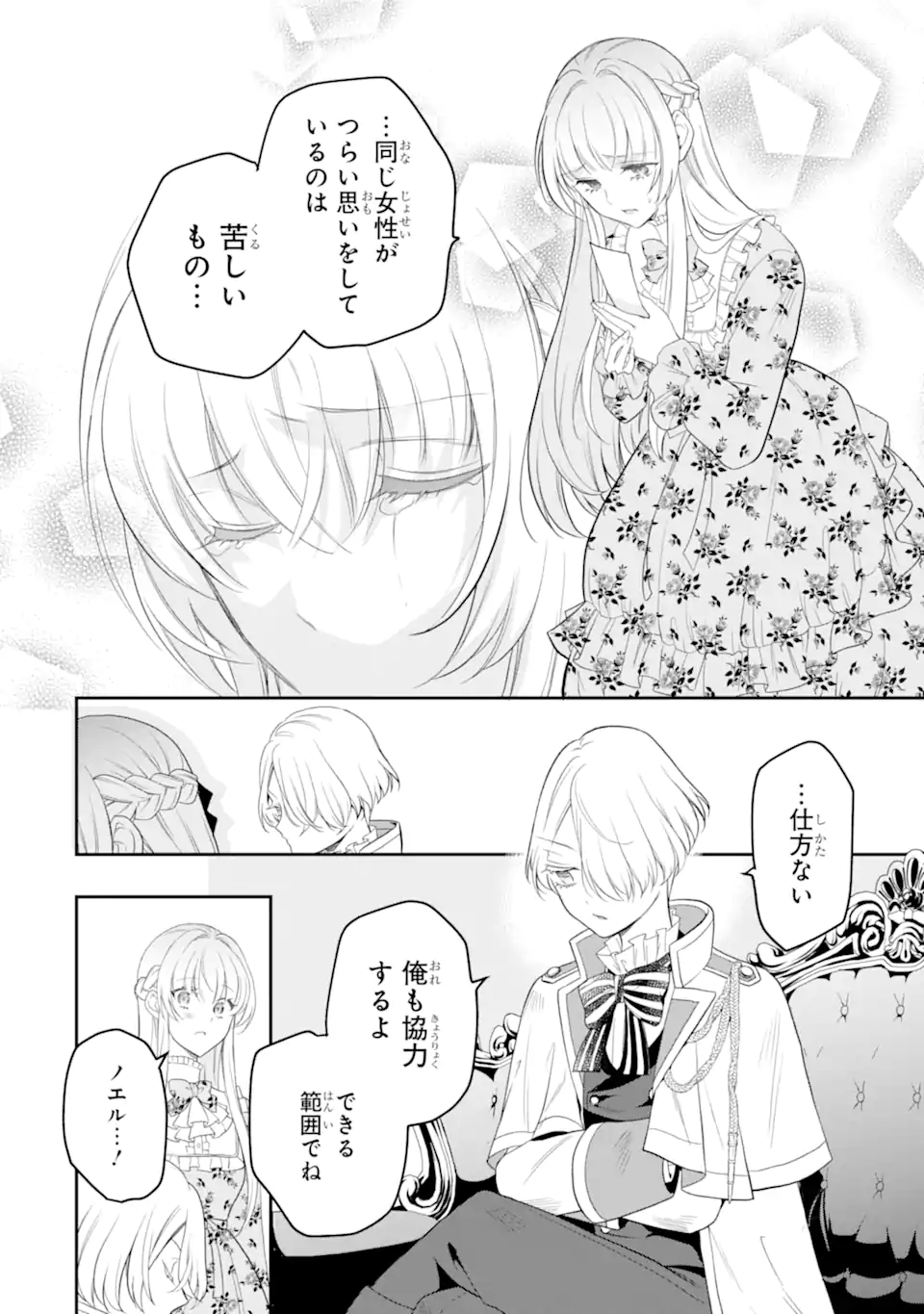 HIKIKOMORI OUJI NO KAREI NARU YONAOSHI Chapter 4.2 page 2 - nihonkuni.com