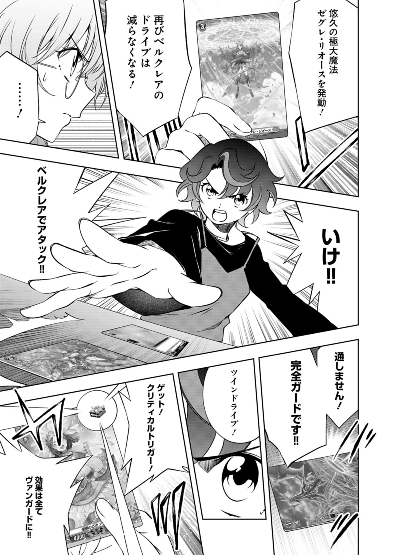 CARDFIGHT!! VANGUARD DIVINEZ GENSHIN KAKUSEI HEN Chapter 5.1 page 17 - nihonkuni.com