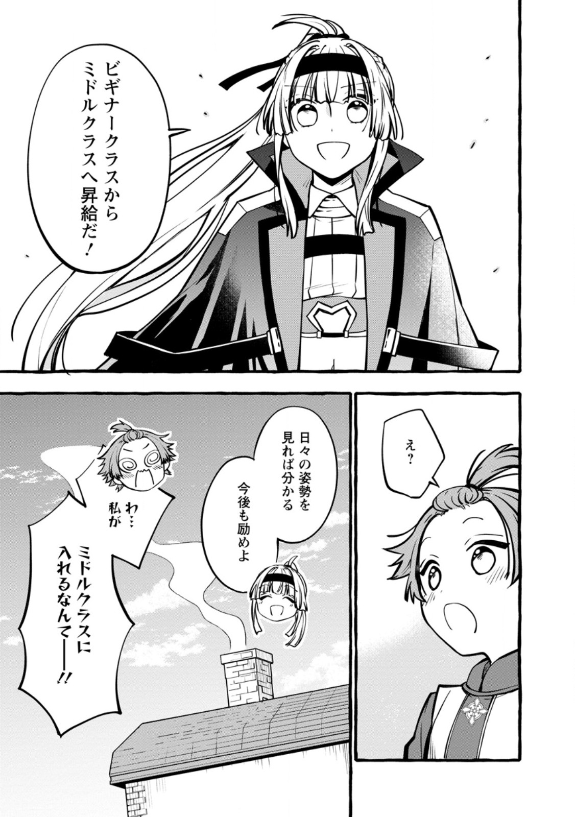 TSUIHO SARETA OSSAN TANYA SHI, NAZE KA DENSETSU NO DAIMEIKO NI NARU MUKASHI OMOCHA NO BUKI WO TSUKUTTEAGETA KODOMO TACHI GA ZENIN EIYU NI NATTEITA Chapter 23.1 page 3 - nihonkuni.com