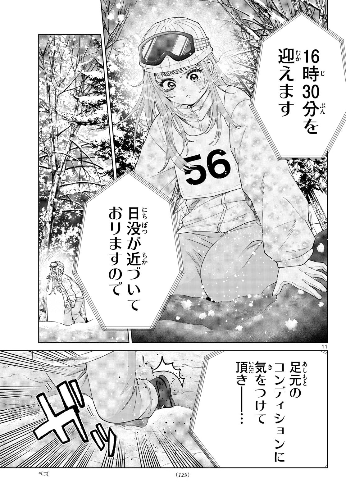 MOMOSE AKIRA NO HATSUKOI HATAN-CHUU. Chap 82 - Pic 11