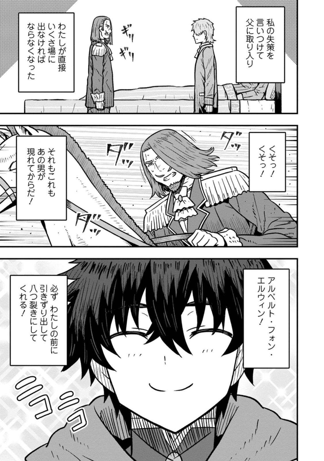 ISEKAI SAIKYOU NO YOME DESU GA, YORU NO TATAKAI WA ORE NO HOU GA TSUYOI YOU DESU: CHIRYAKU O IKASHITE NARIAGARU HAREM SENKI (MANGA) Chapter 31.3 page 9 - nihonkuni.com