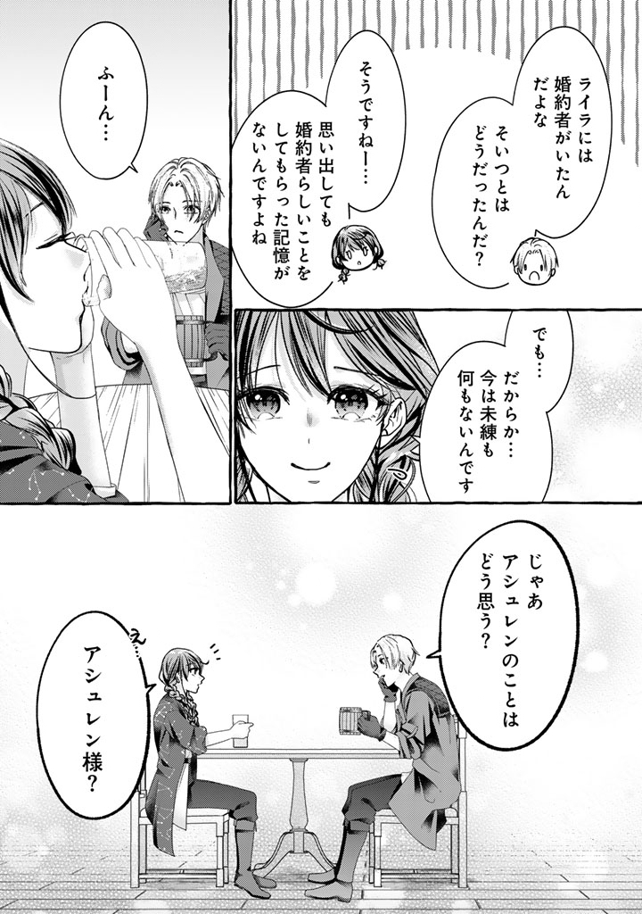 SHIITAGERARETA SHUUSAI REIJOU TO RINGOKU NO HARAGURO KENKYUUSHA-SAMA NO AMAYAKA NA YAKUSOU JIKKENSHITSU Chap 17 - Pic 9