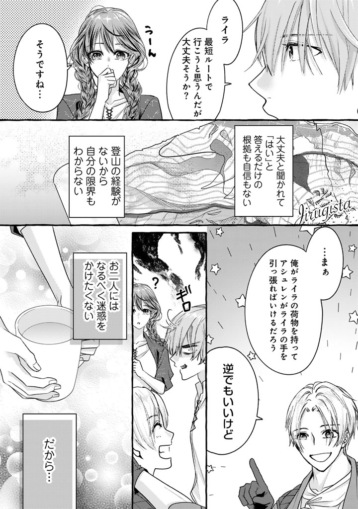 SHIITAGERARETA SHUUSAI REIJOU TO RINGOKU NO HARAGURO KENKYUUSHA-SAMA NO AMAYAKA NA YAKUSOU JIKKENSHITSU Chap 17 - Pic 4
