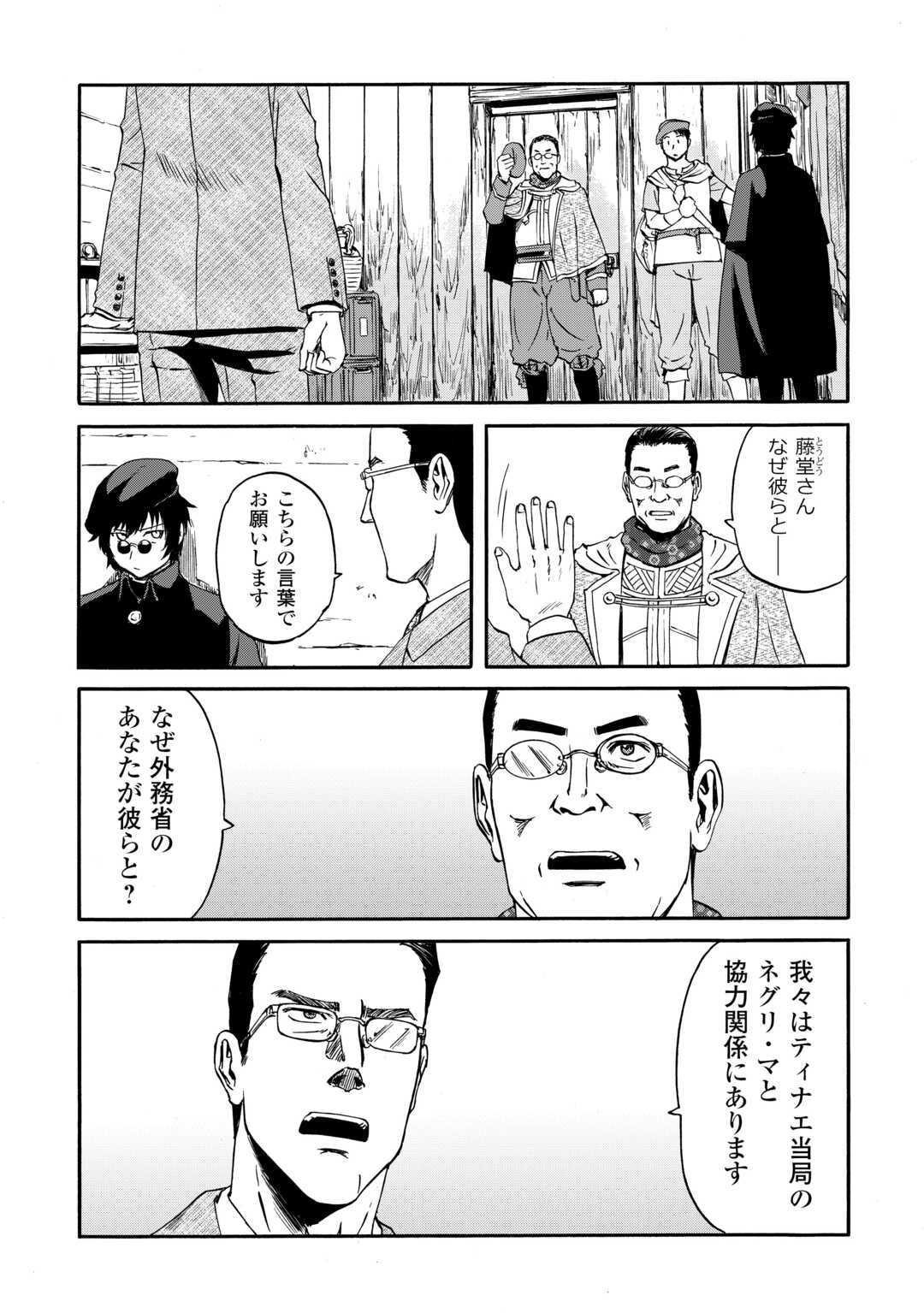 GATE SEASON2 JIEITAI KANO UMI NITE, KAKU TATAKAERI Chapter 3 page 3 - nihonkuni.com