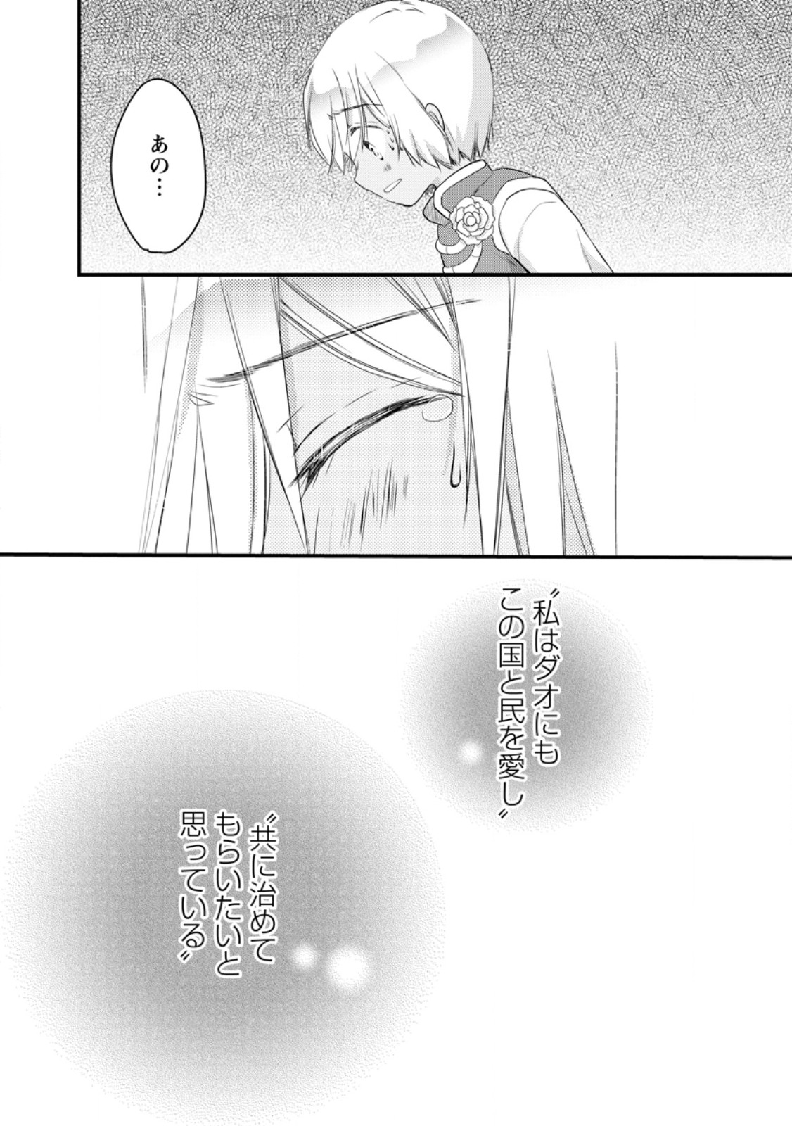 ISEKAI DE MOFUMOFU NADENADE SURU TAME NI GANBATTEMASU. - RAW Chapter 77.3 page 3 - nihonkuni.com