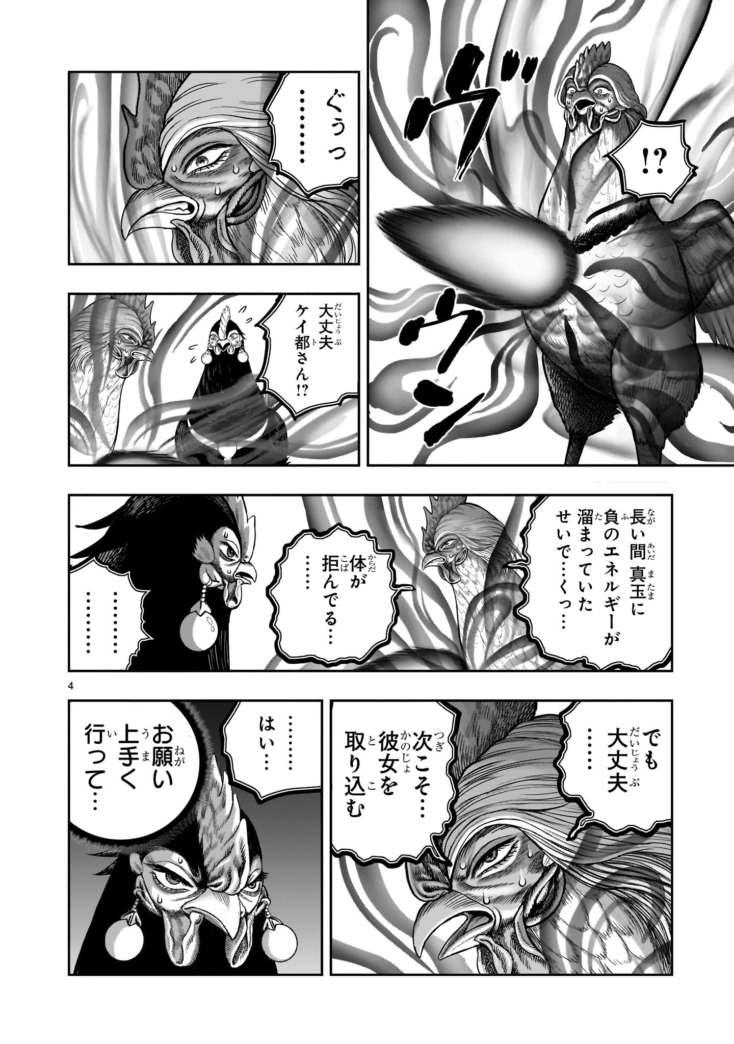 Read NIWATORI FIGHTER Chapter 59 [High Quality / Full] - Page 4 - nicomanga.com