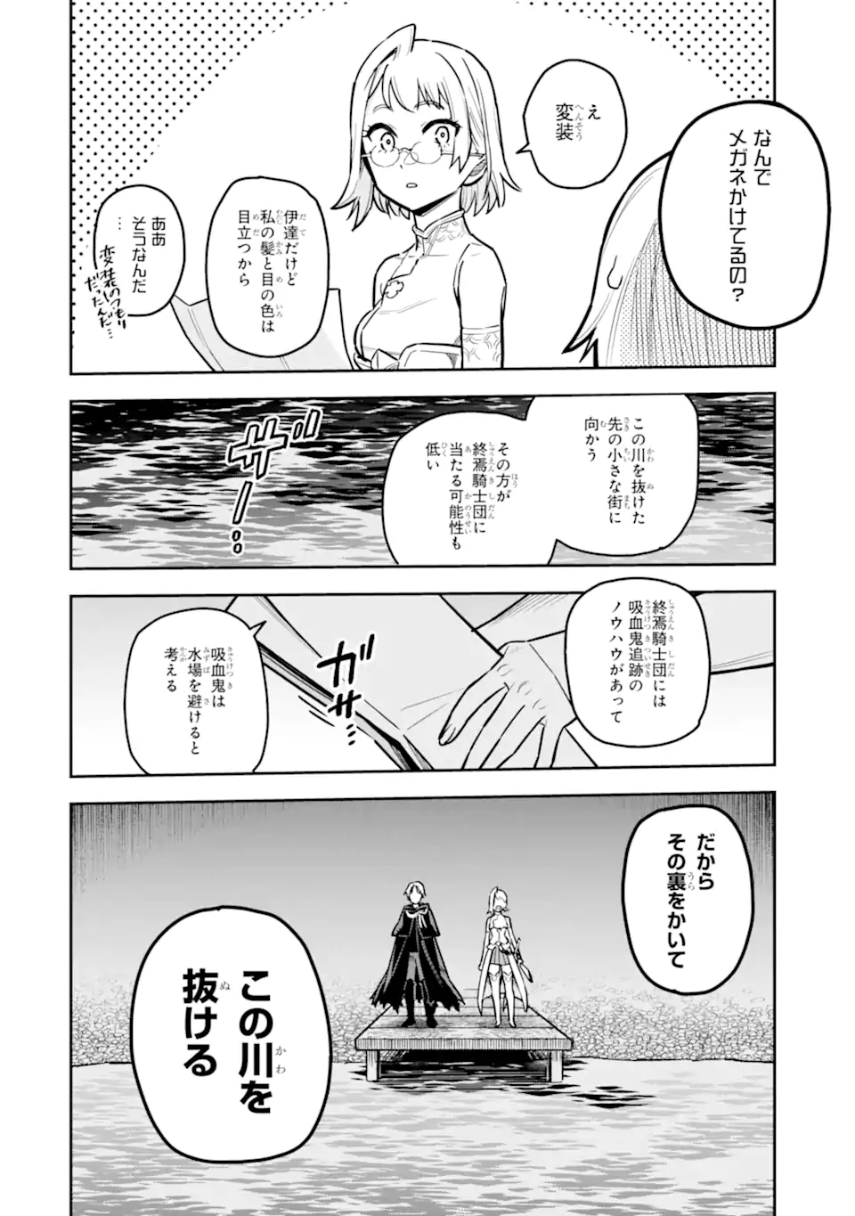 KURAKI KYUUDEN NO SHISHA NO OU: SHISO NO VAMPIRE TO YAMI WO KARU ONNA KISHI Chap 2.1 - Pic 2