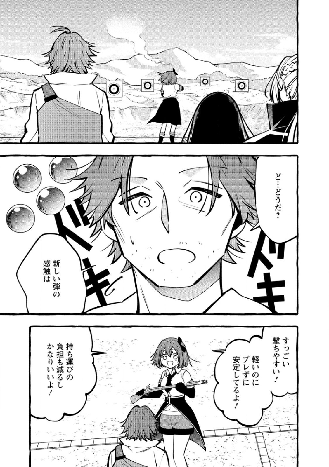 TSUIHO SARETA OSSAN TANYA SHI, NAZE KA DENSETSU NO DAIMEIKO NI NARU MUKASHI OMOCHA NO BUKI WO TSUKUTTEAGETA KODOMO TACHI GA ZENIN EIYU NI NATTEITA Chapter 23.1 page 5 - nihonkuni.com