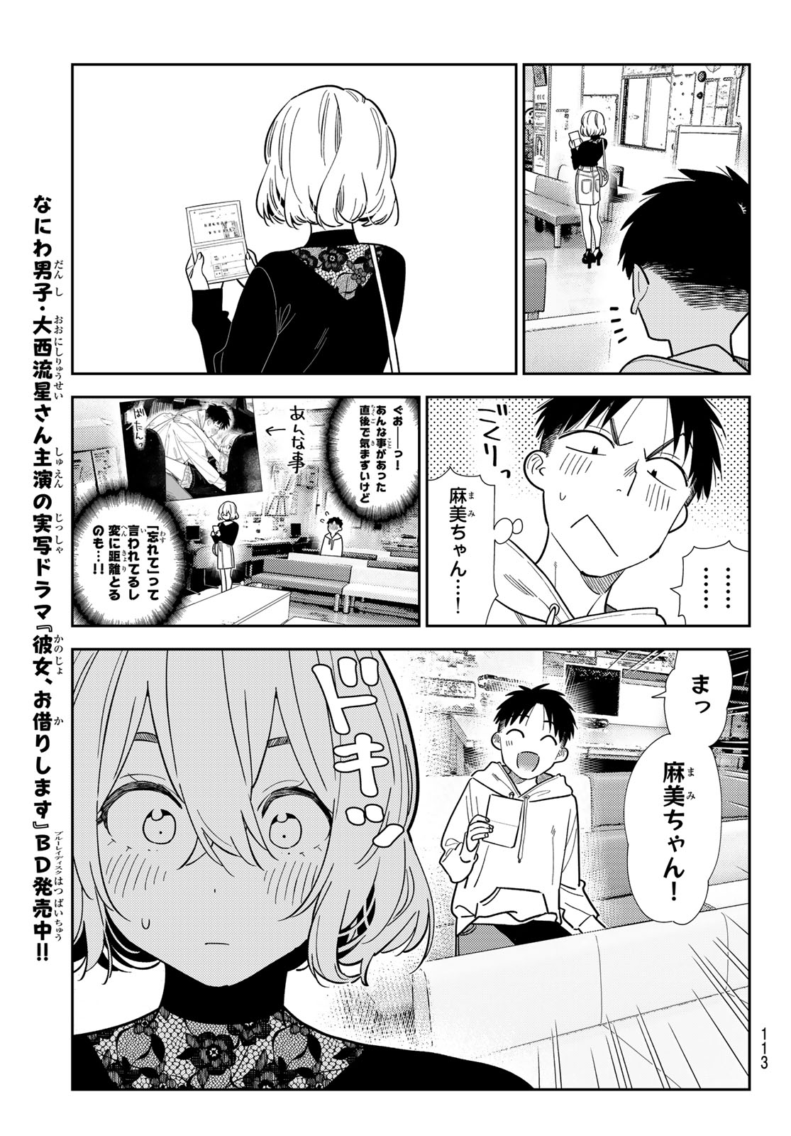 KANOJO, OKARISHIMASU - RAW Chapter 423 page 11 - nihonkuni.com