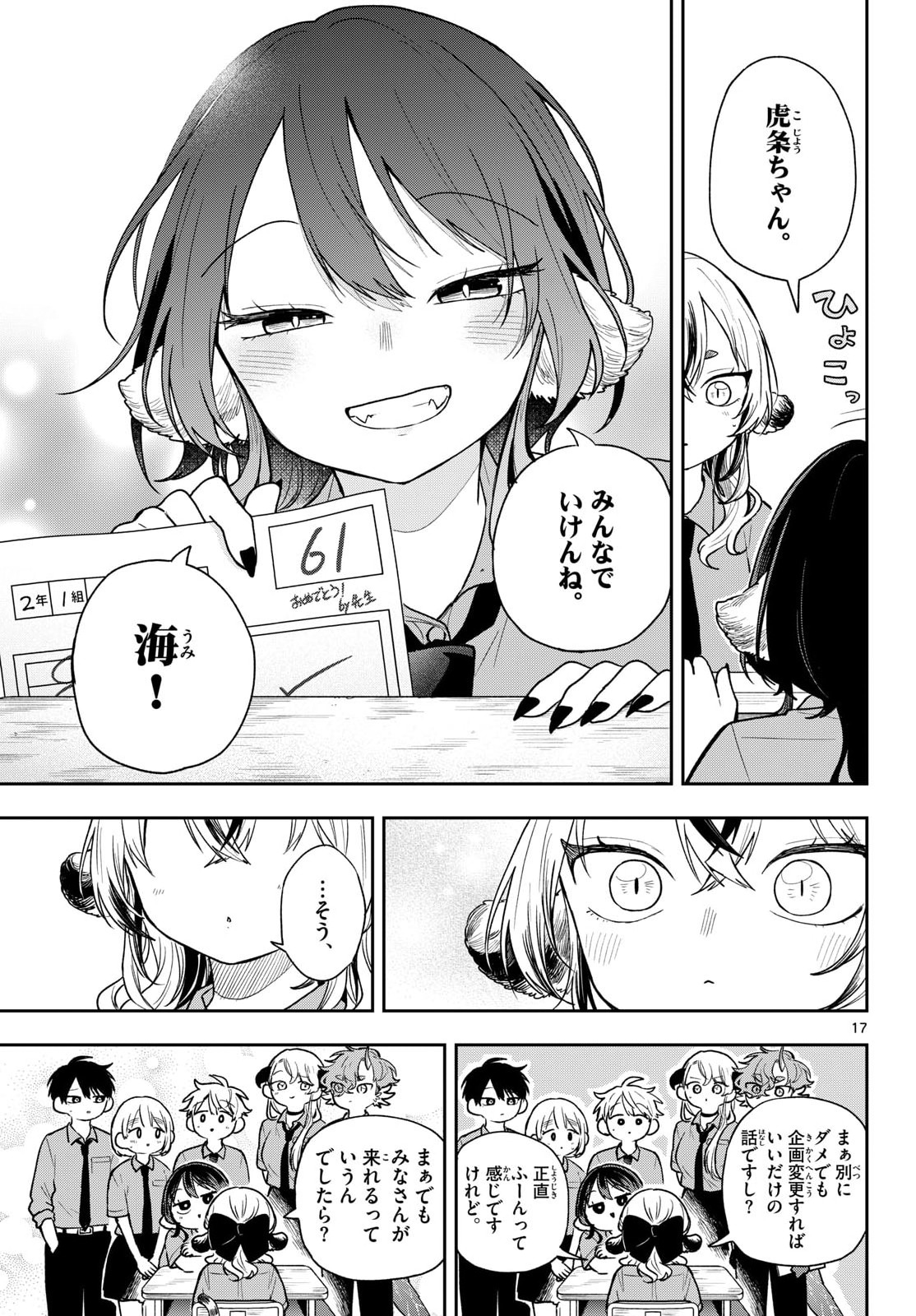 TSUMIKI OGAMI & THE STRANGE DAILY LIFE Chapter 99 page 17 - nihonkuni.com