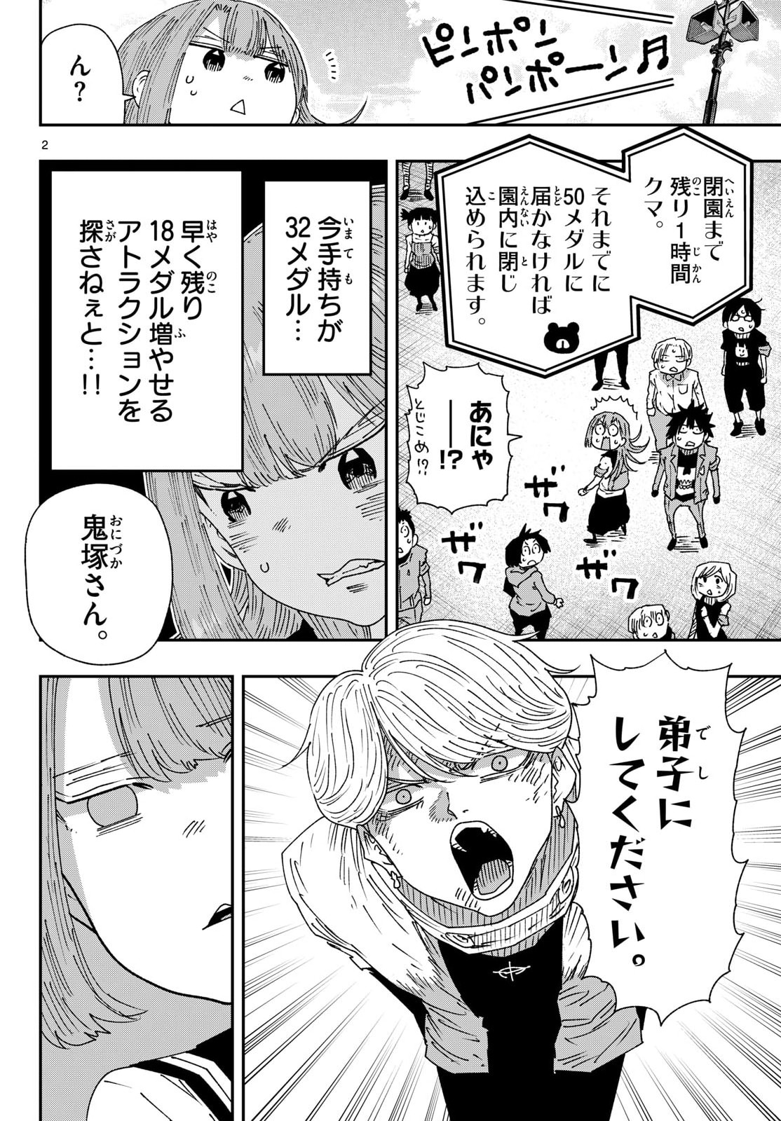 Read PARASHOPPERS Chapter 61 [High Quality / Full] - Page 2 - nicomanga.com